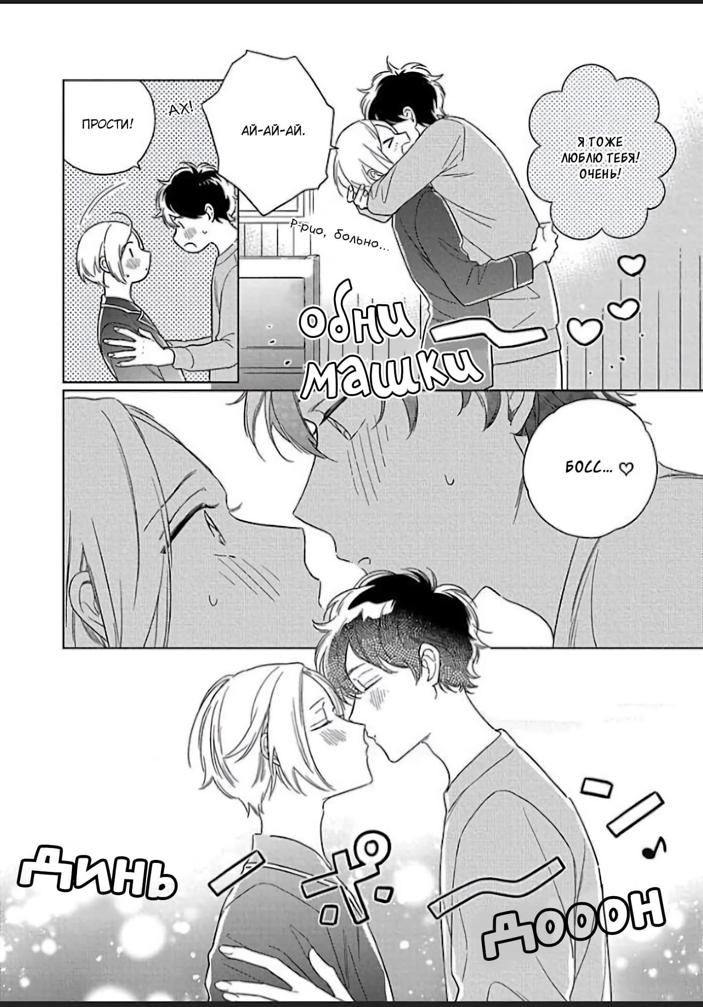 Dakishimete mo Iiyo (Обними меня, если желаешь) - Том: 1. Глава 5 4