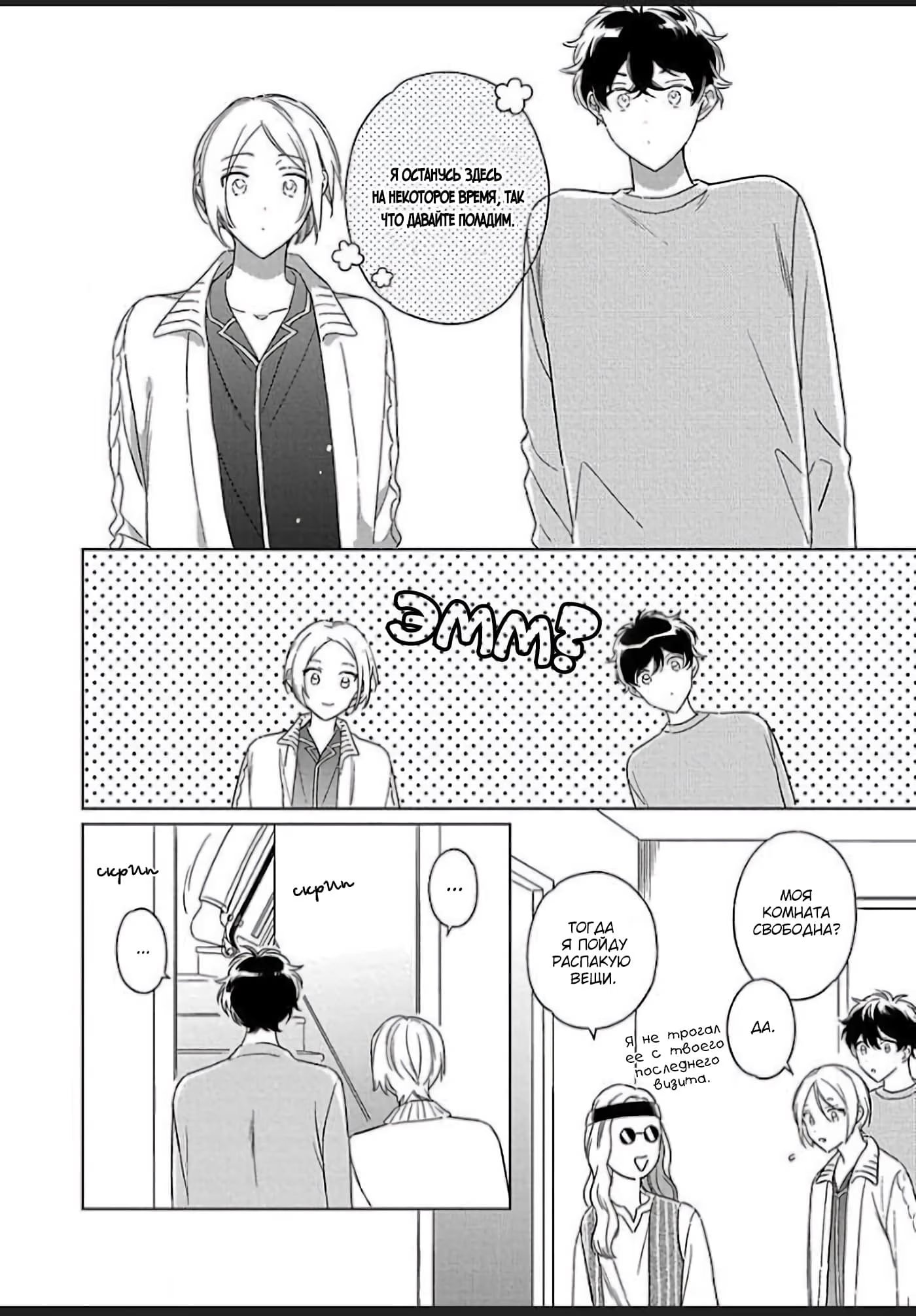 Dakishimete mo Iiyo (Обними меня, если желаешь) - Том: 1. Глава 5 6