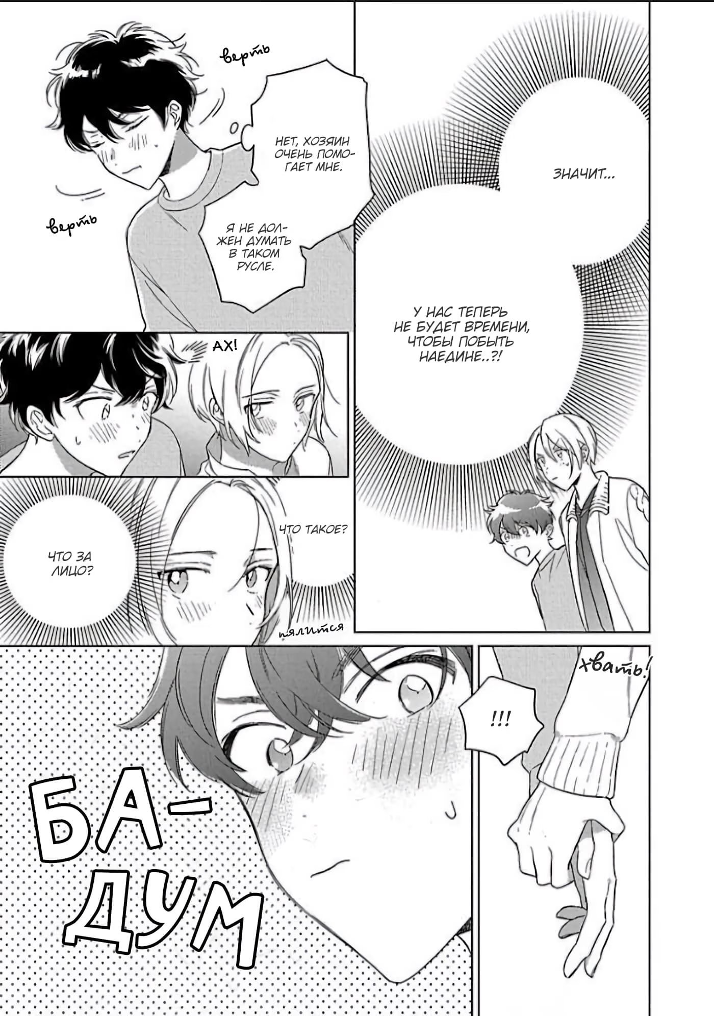 Dakishimete mo Iiyo (Обними меня, если желаешь) - Том: 1. Глава 5 7