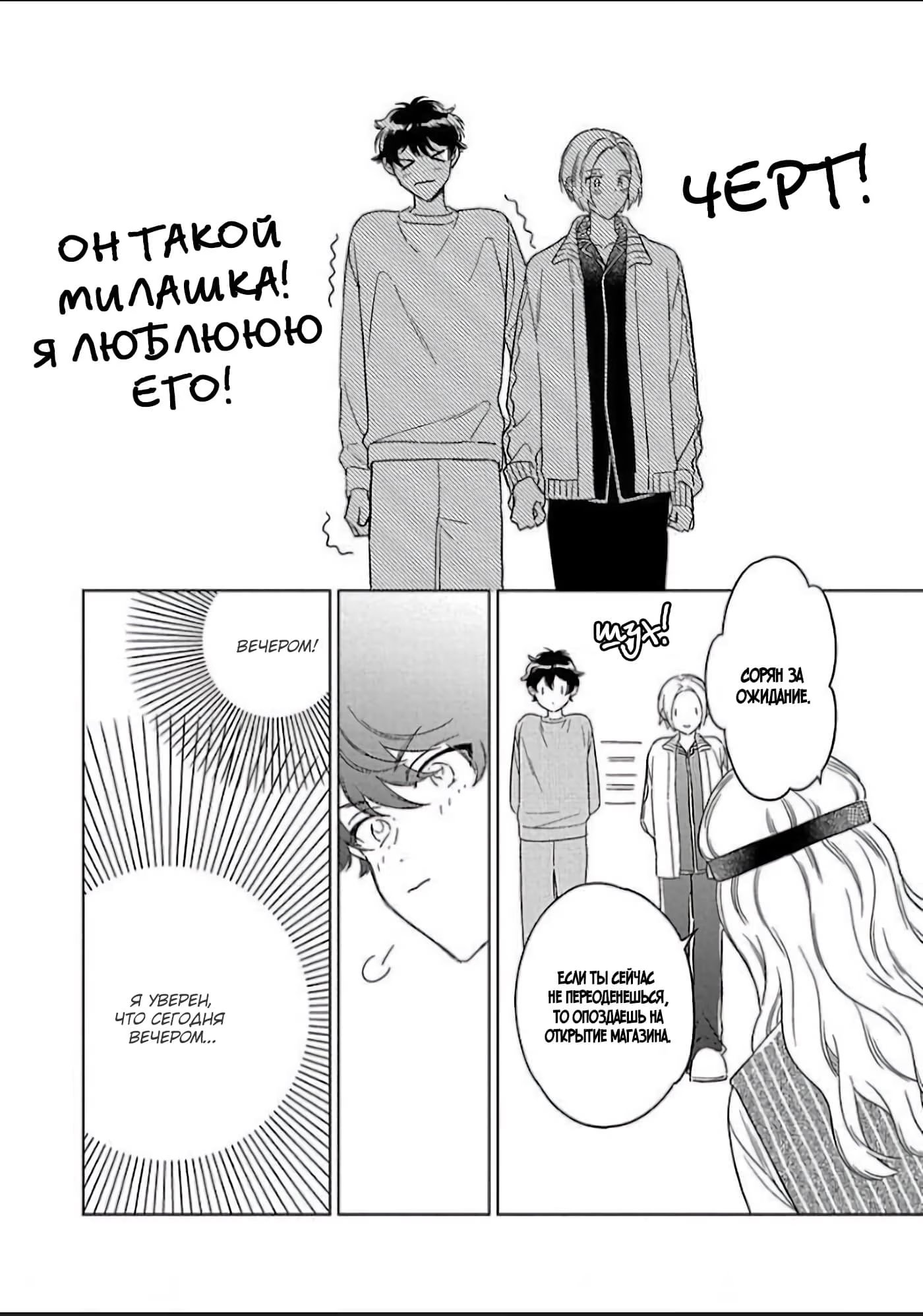 Dakishimete mo Iiyo (Обними меня, если желаешь) - Том: 1. Глава 5 8