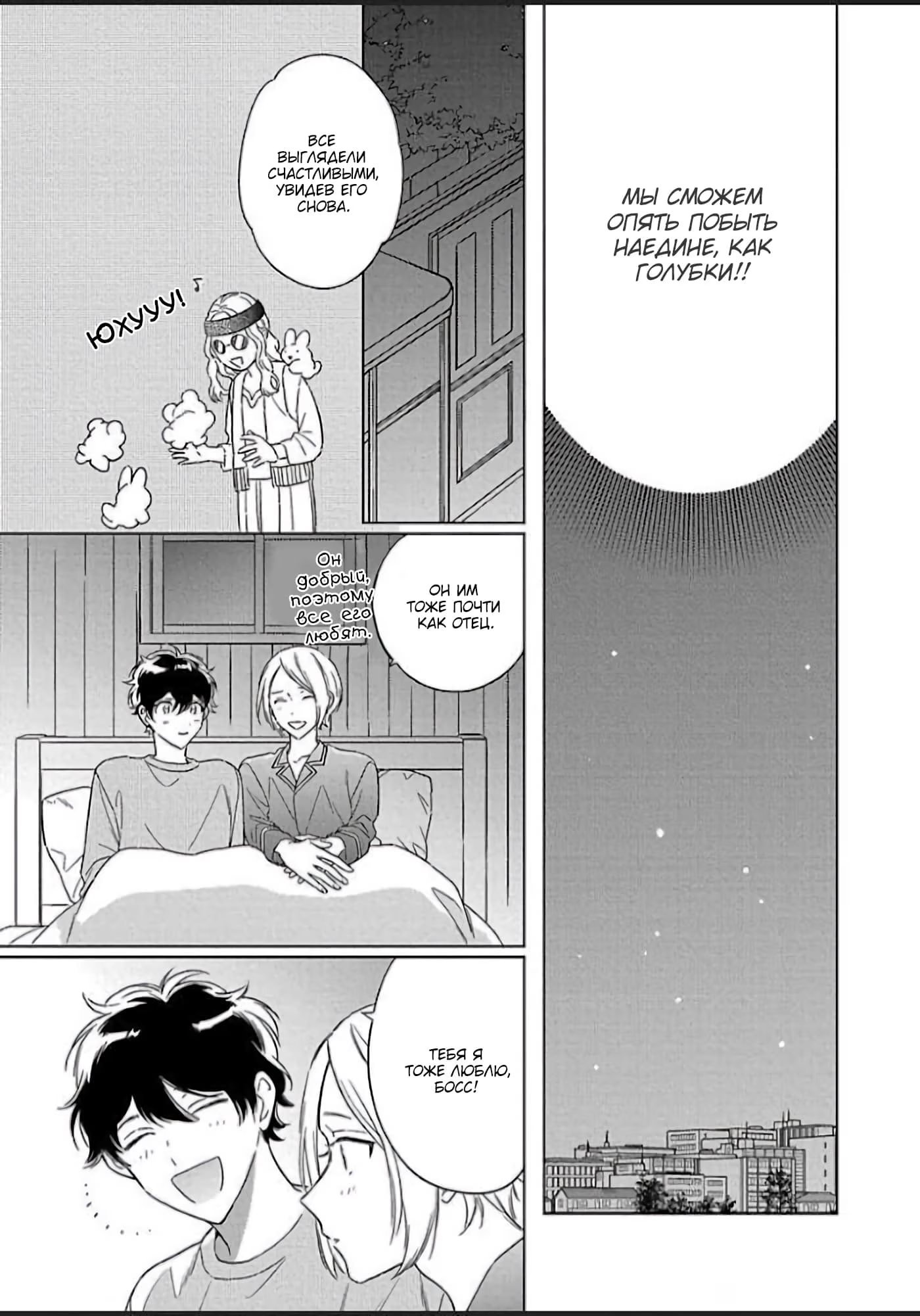 Dakishimete mo Iiyo (Обними меня, если желаешь) - Том: 1. Глава 5 9