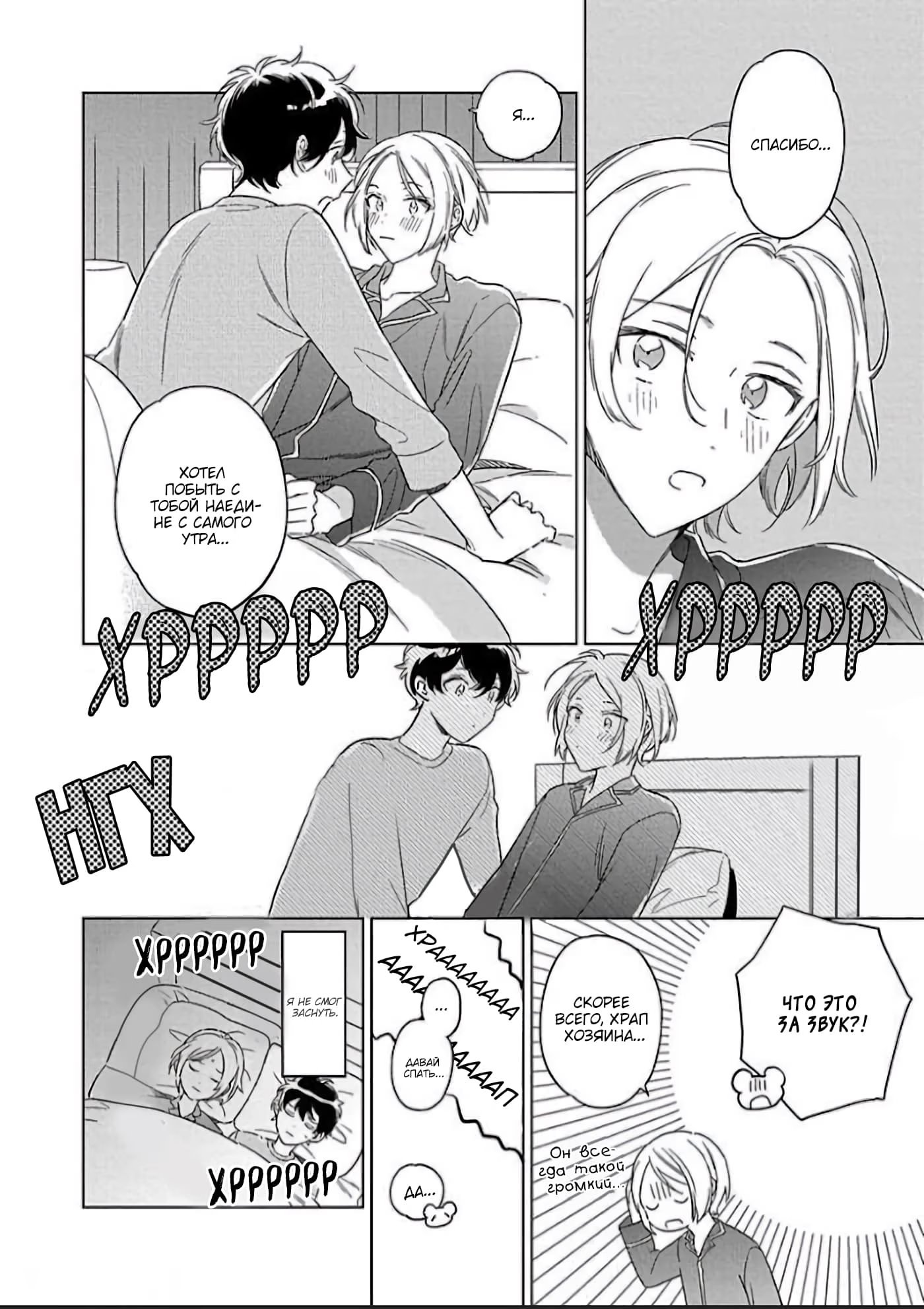 Dakishimete mo Iiyo (Обними меня, если желаешь) - Том: 1. Глава 5 10