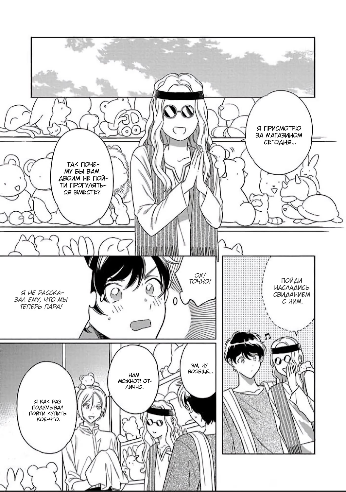 Dakishimete mo Iiyo (Обними меня, если желаешь) - Том: 1. Глава 5 11