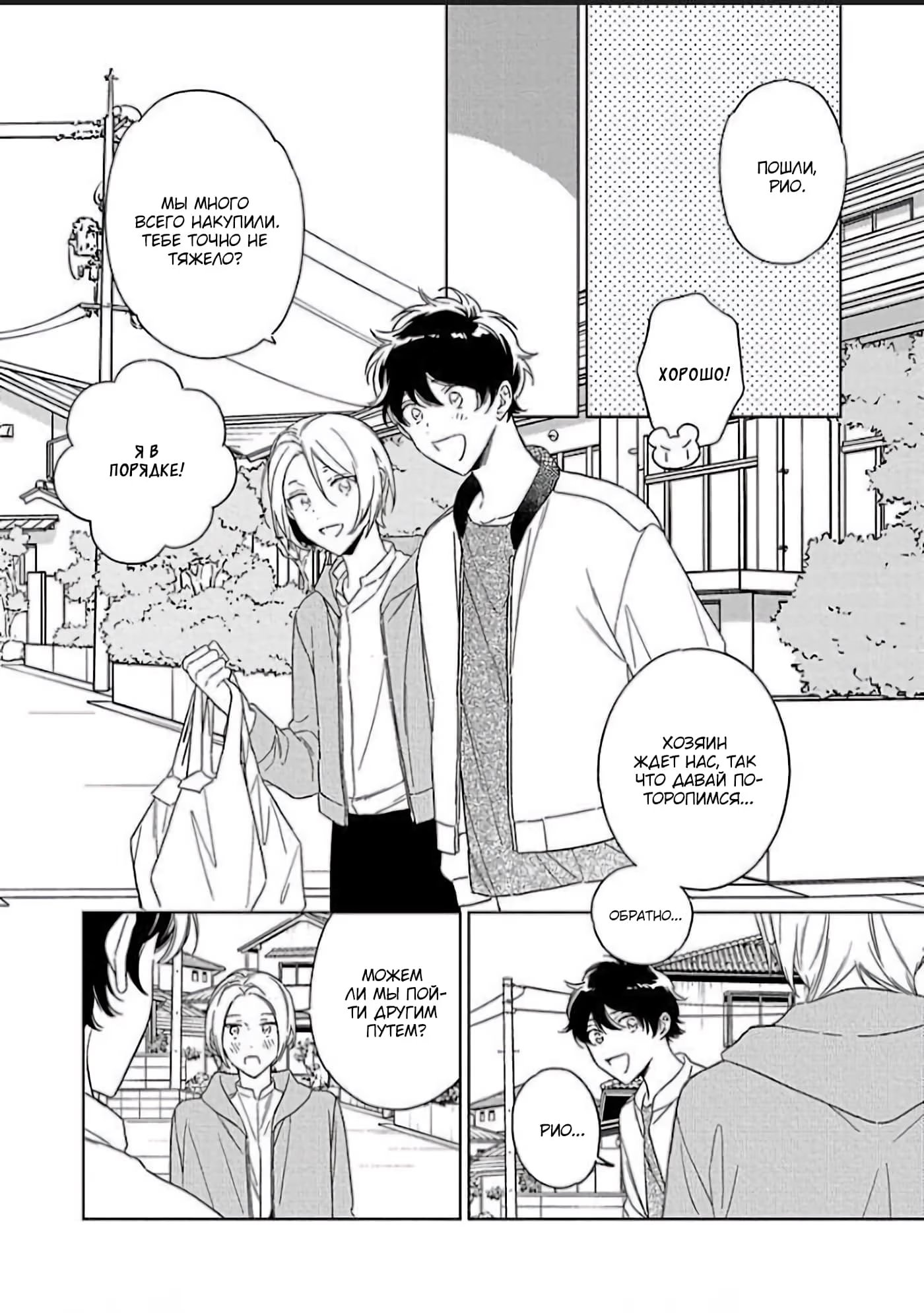 Dakishimete mo Iiyo (Обними меня, если желаешь) - Том: 1. Глава 5 12