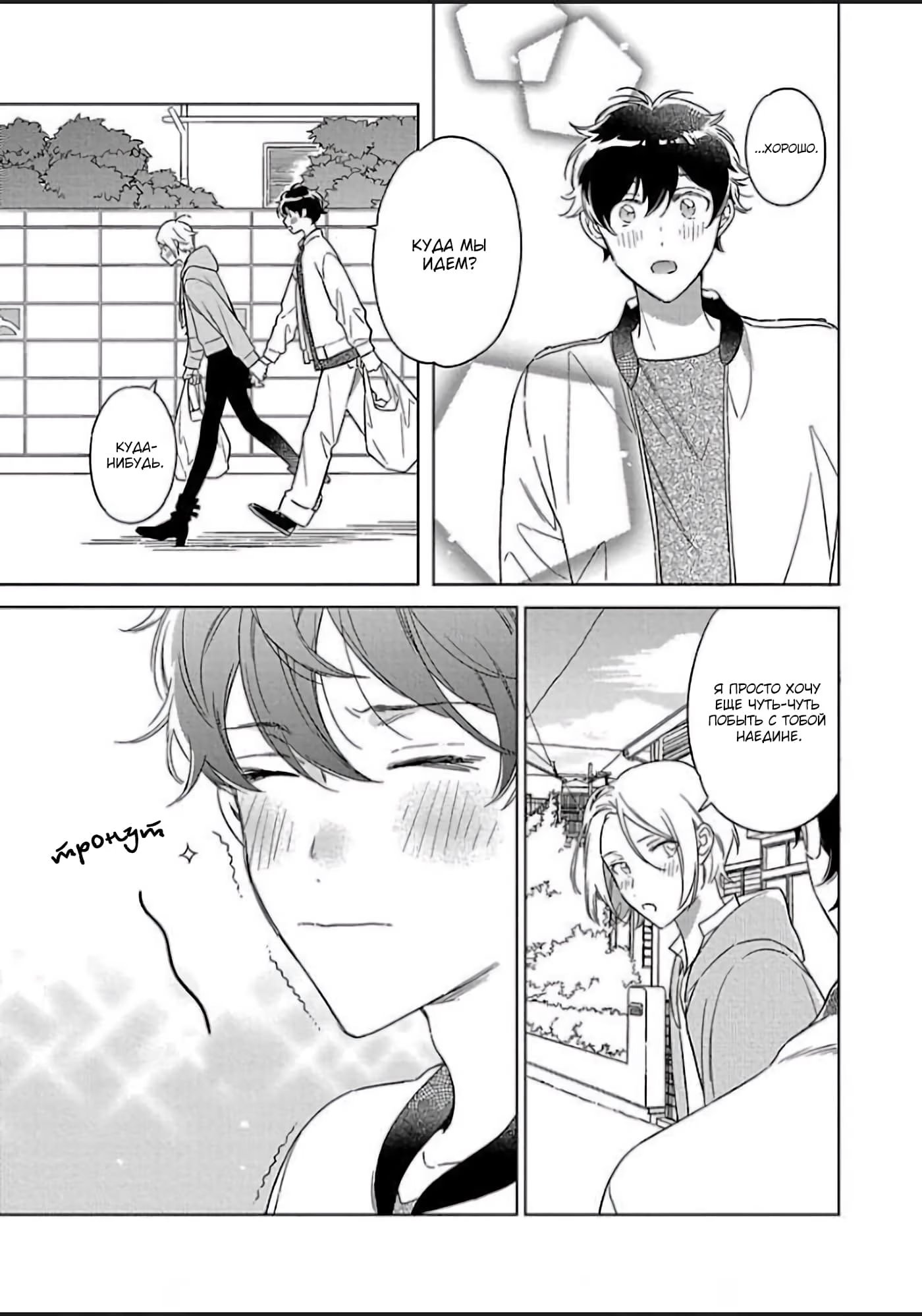 Dakishimete mo Iiyo (Обними меня, если желаешь) - Том: 1. Глава 5 13