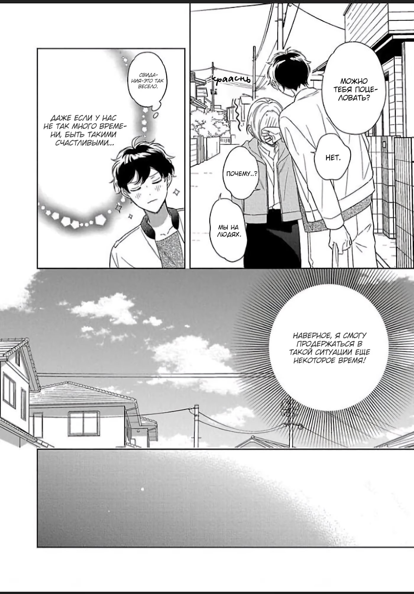 Dakishimete mo Iiyo (Обними меня, если желаешь) - Том: 1. Глава 5 14