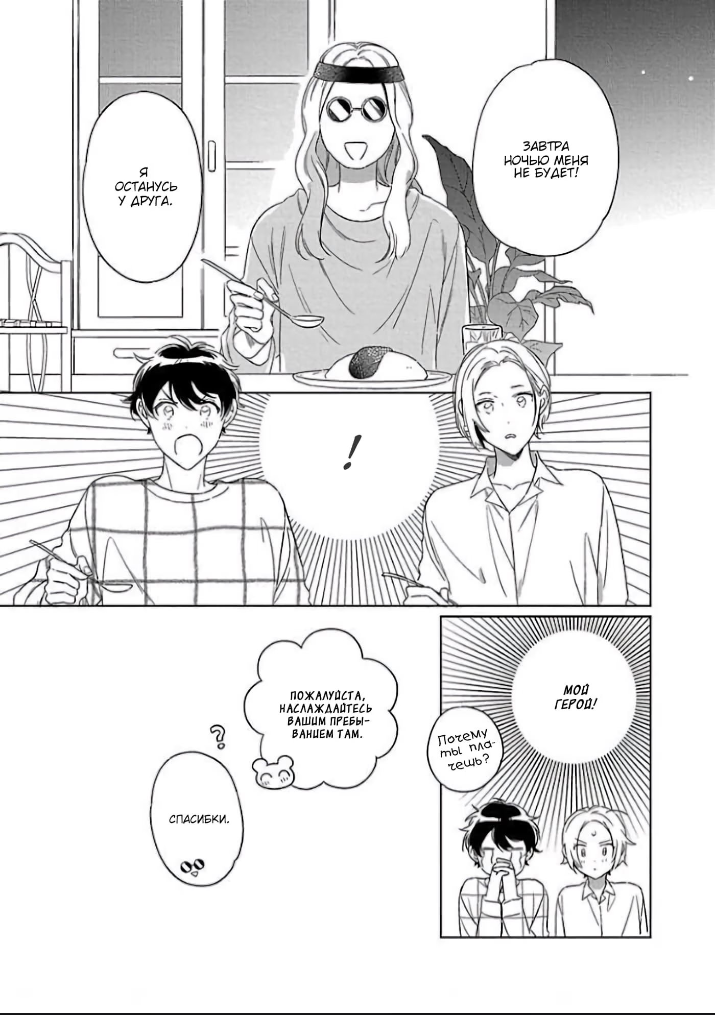 Dakishimete mo Iiyo (Обними меня, если желаешь) - Том: 1. Глава 5 15