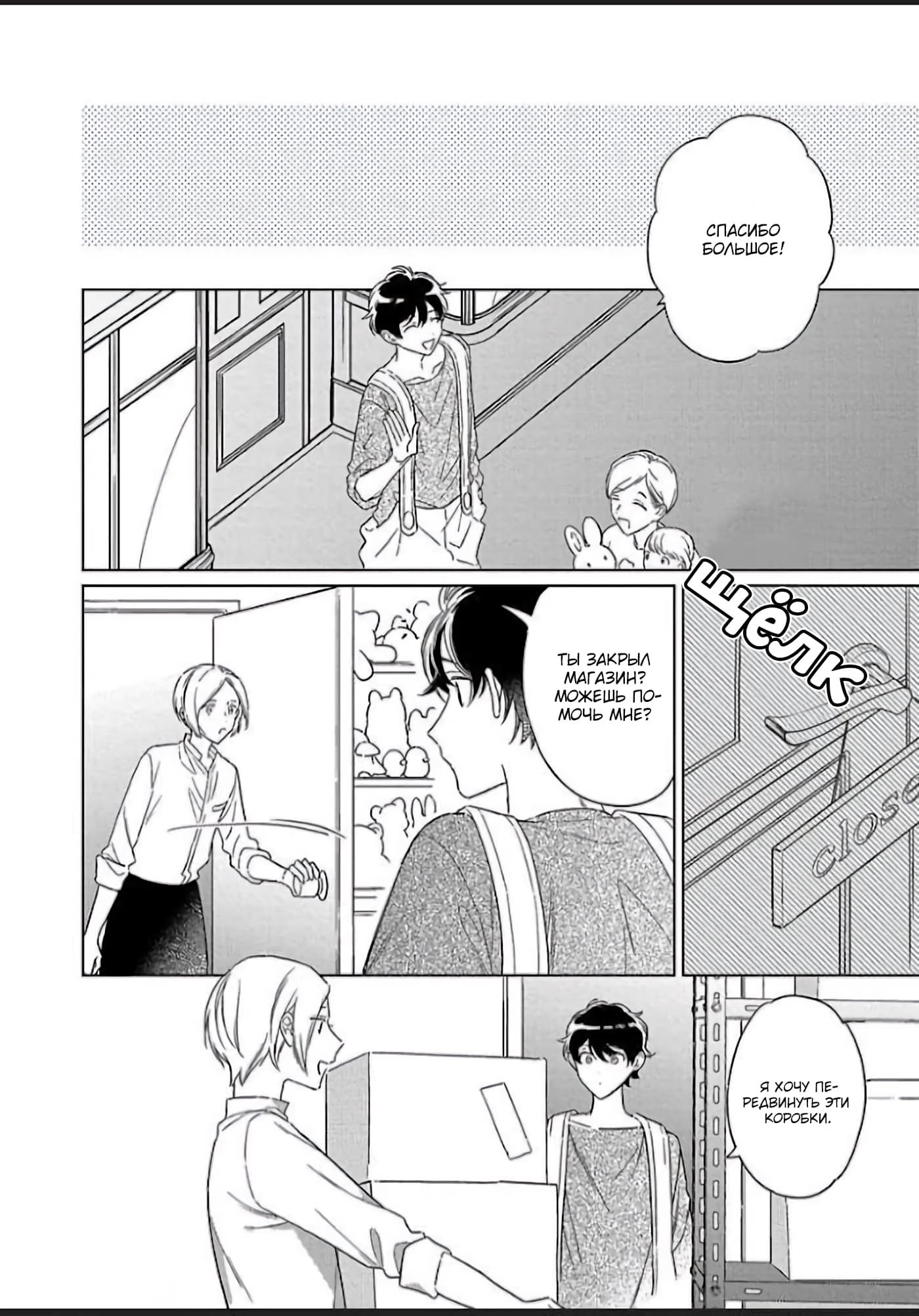 Dakishimete mo Iiyo (Обними меня, если желаешь) - Том: 1. Глава 5 16