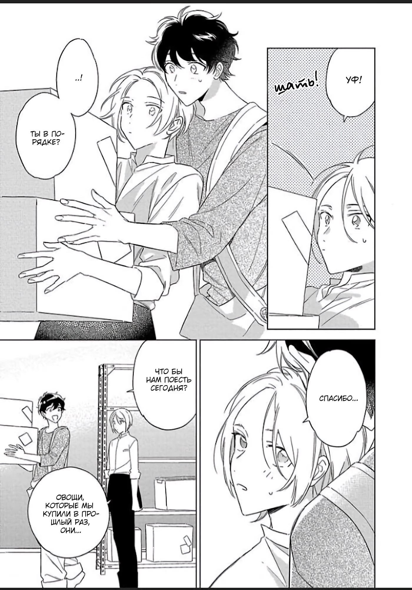 Dakishimete mo Iiyo (Обними меня, если желаешь) - Том: 1. Глава 5 17