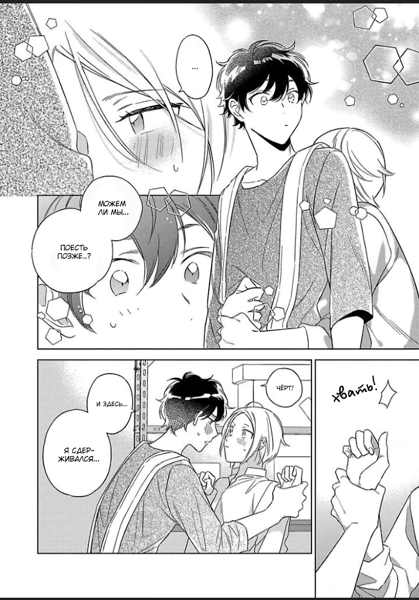 Dakishimete mo Iiyo (Обними меня, если желаешь) - Том: 1. Глава 5 18
