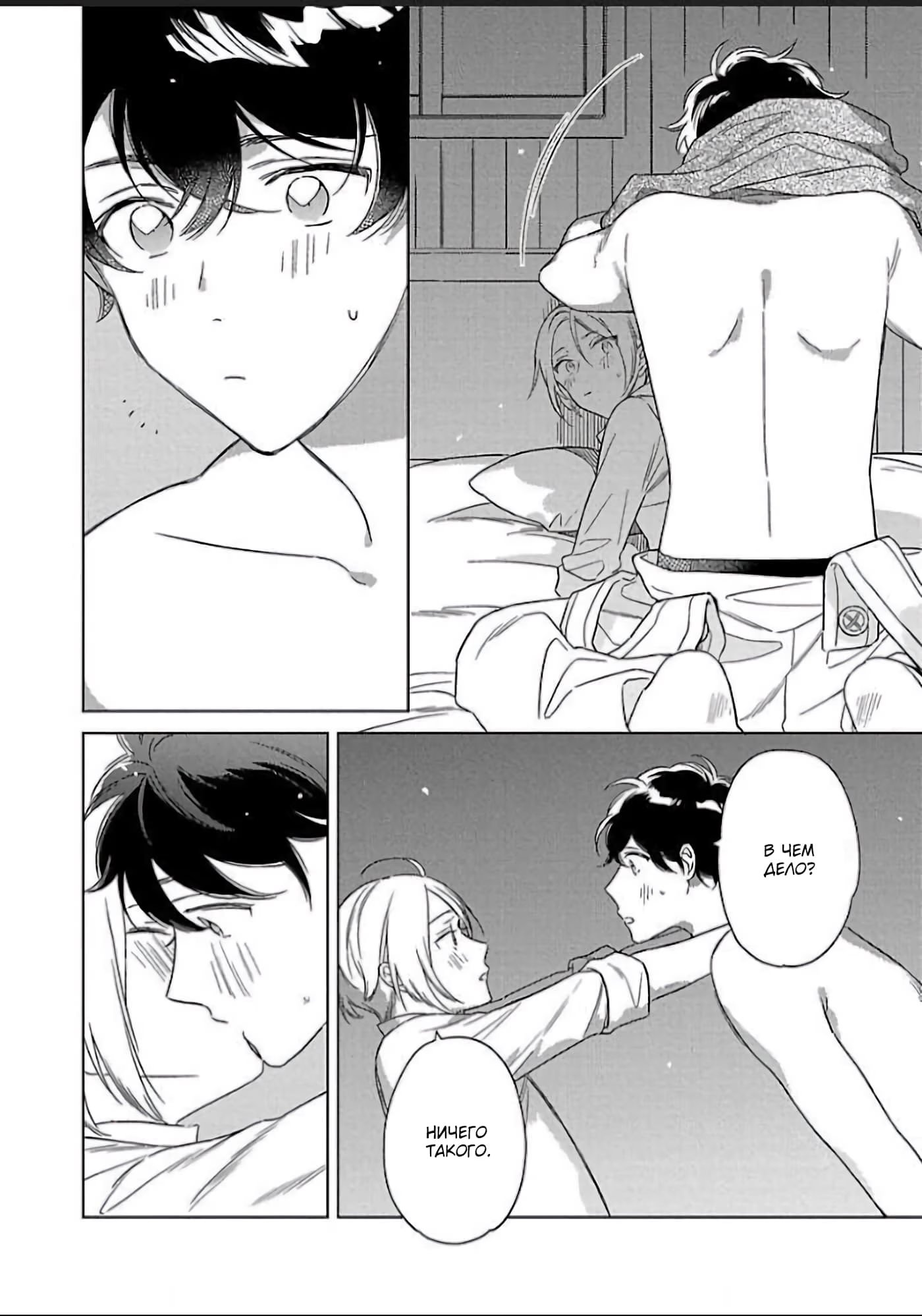 Dakishimete mo Iiyo (Обними меня, если желаешь) - Том: 1. Глава 5 19