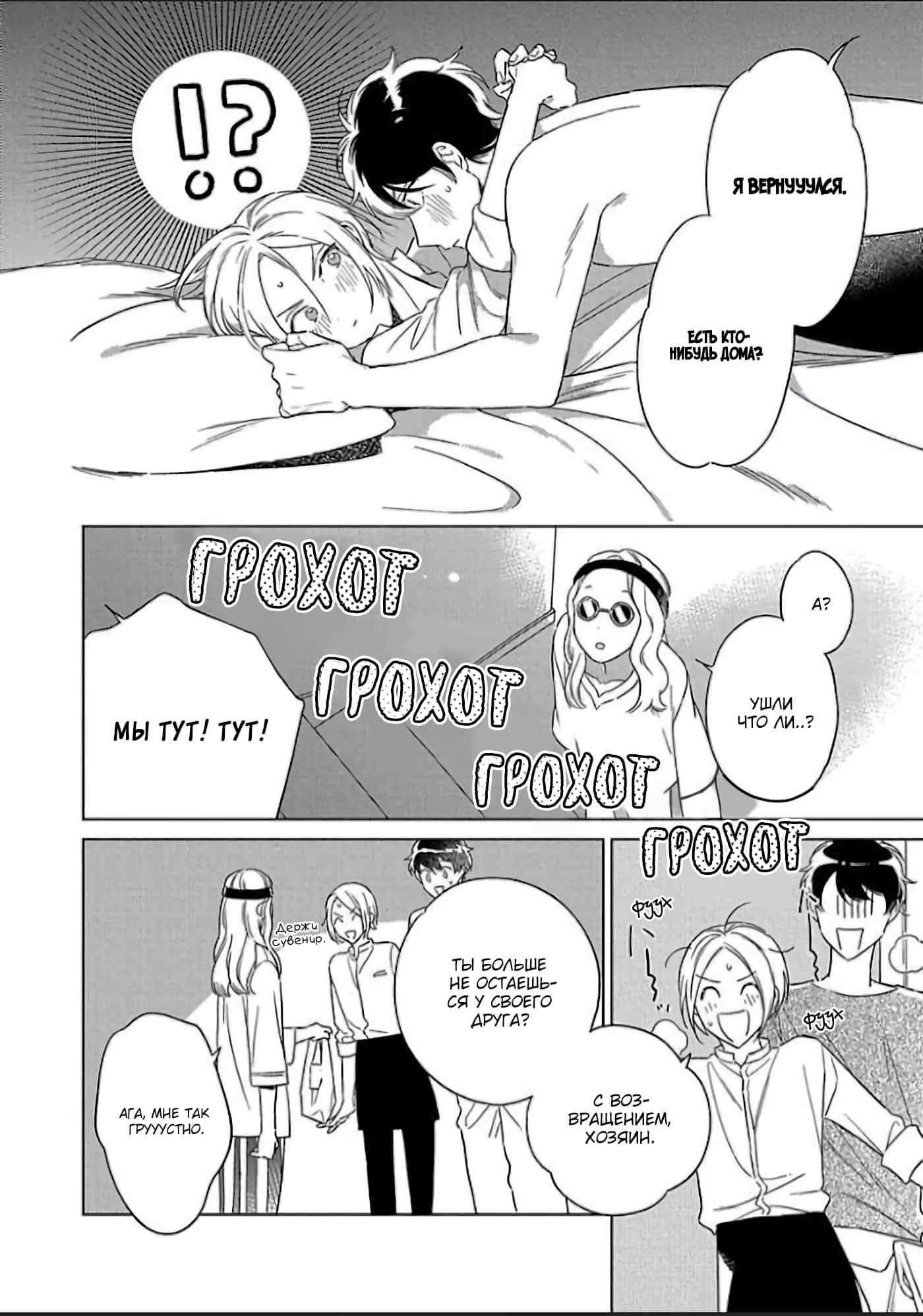 Dakishimete mo Iiyo (Обними меня, если желаешь) - Том: 1. Глава 5 21