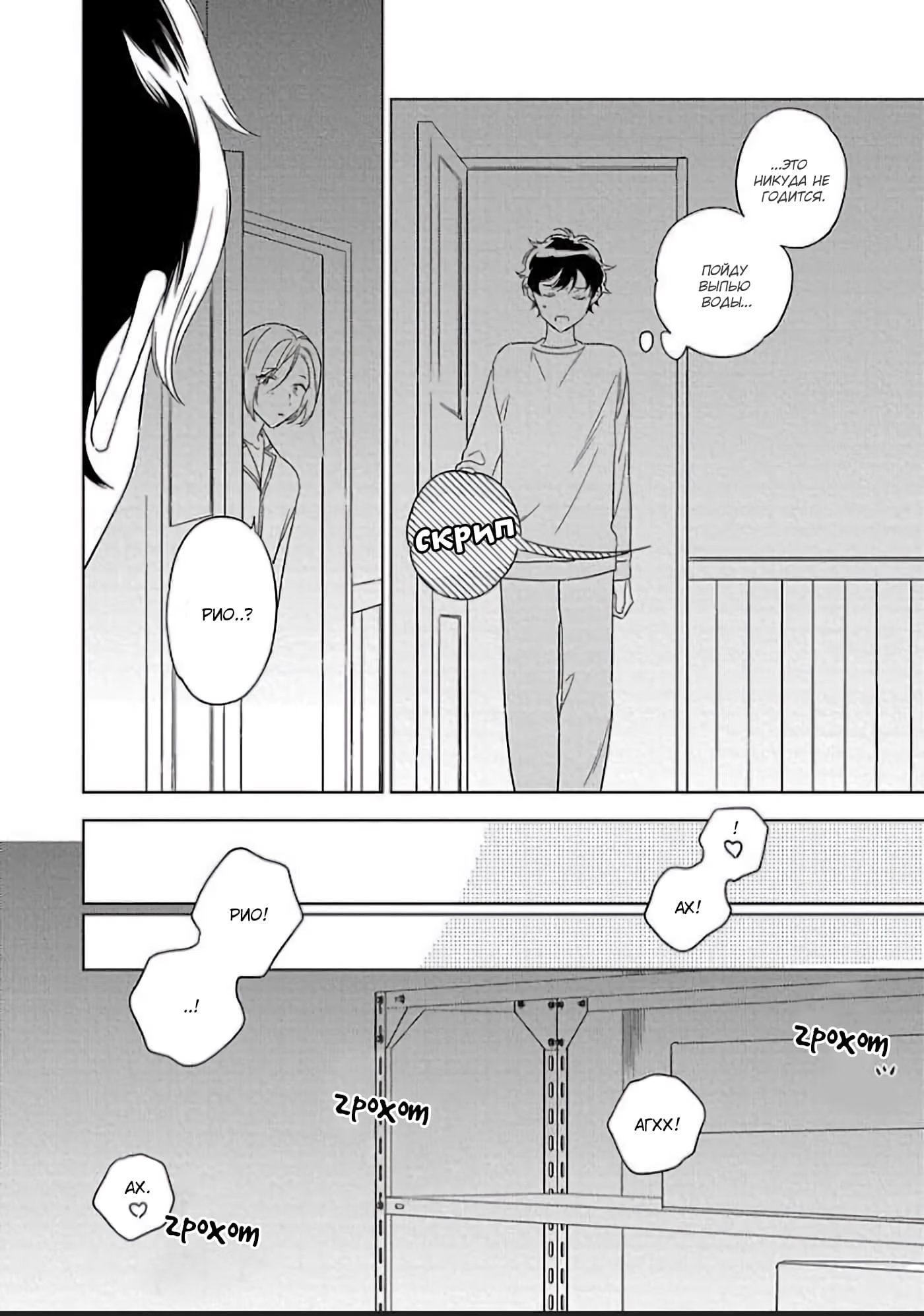 Dakishimete mo Iiyo (Обними меня, если желаешь) - Том: 1. Глава 5 23