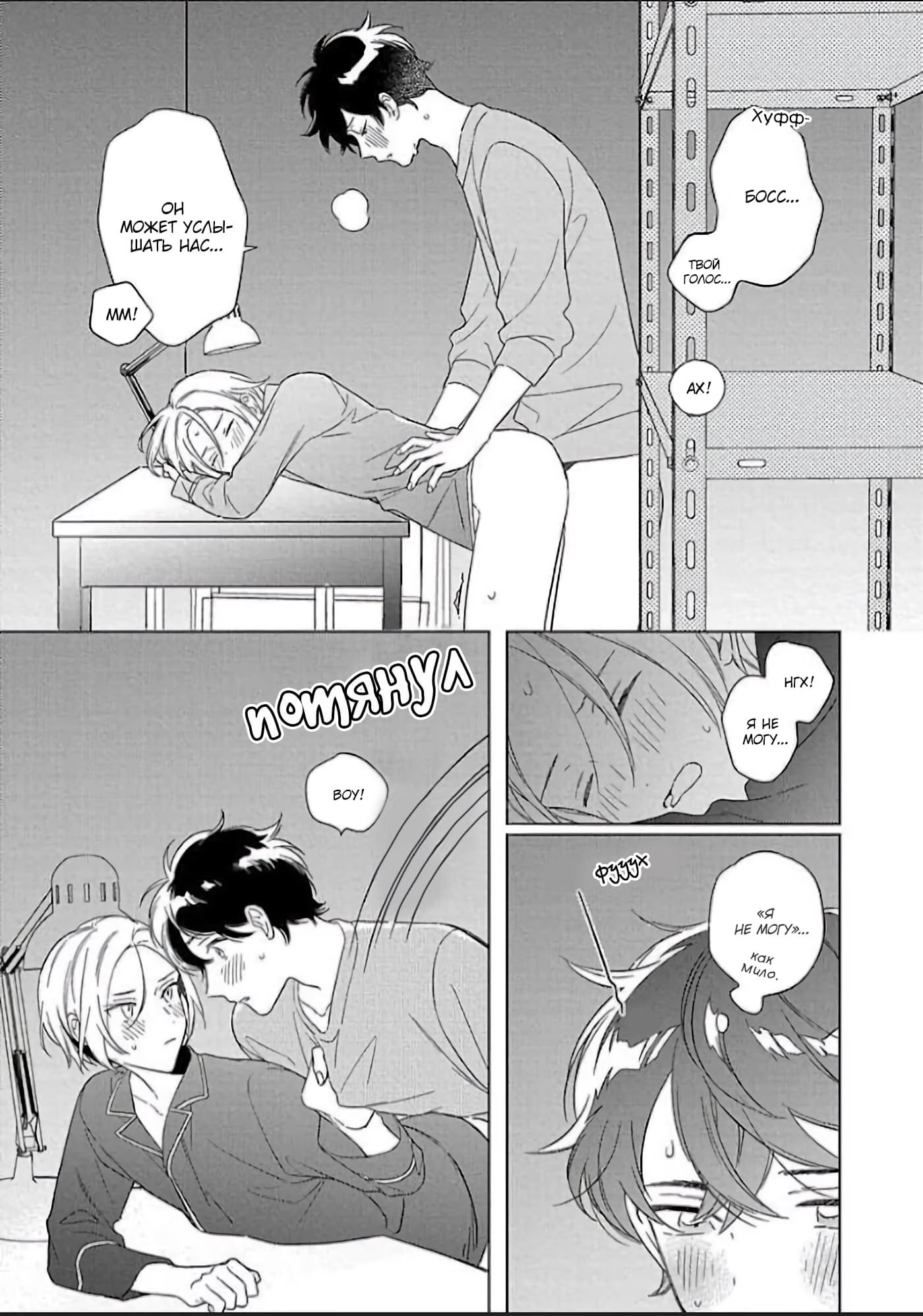 Dakishimete mo Iiyo (Обними меня, если желаешь) - Том: 1. Глава 5 24