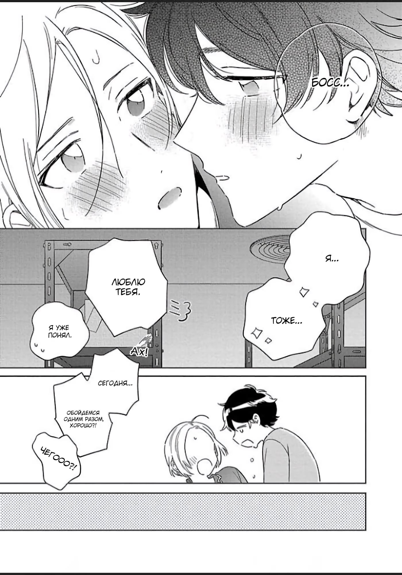 Dakishimete mo Iiyo (Обними меня, если желаешь) - Том: 1. Глава 5 26