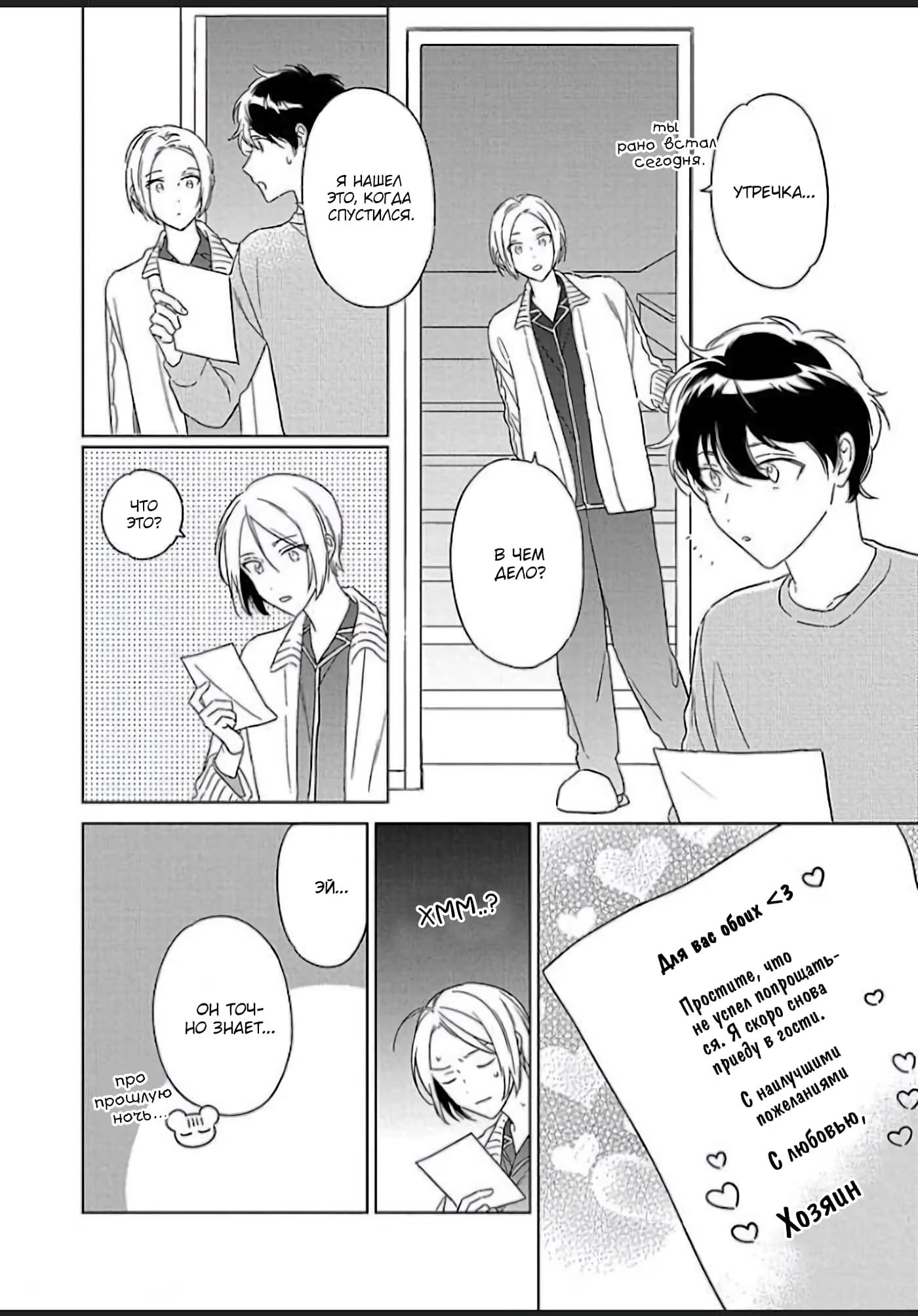 Dakishimete mo Iiyo (Обними меня, если желаешь) - Том: 1. Глава 5 27