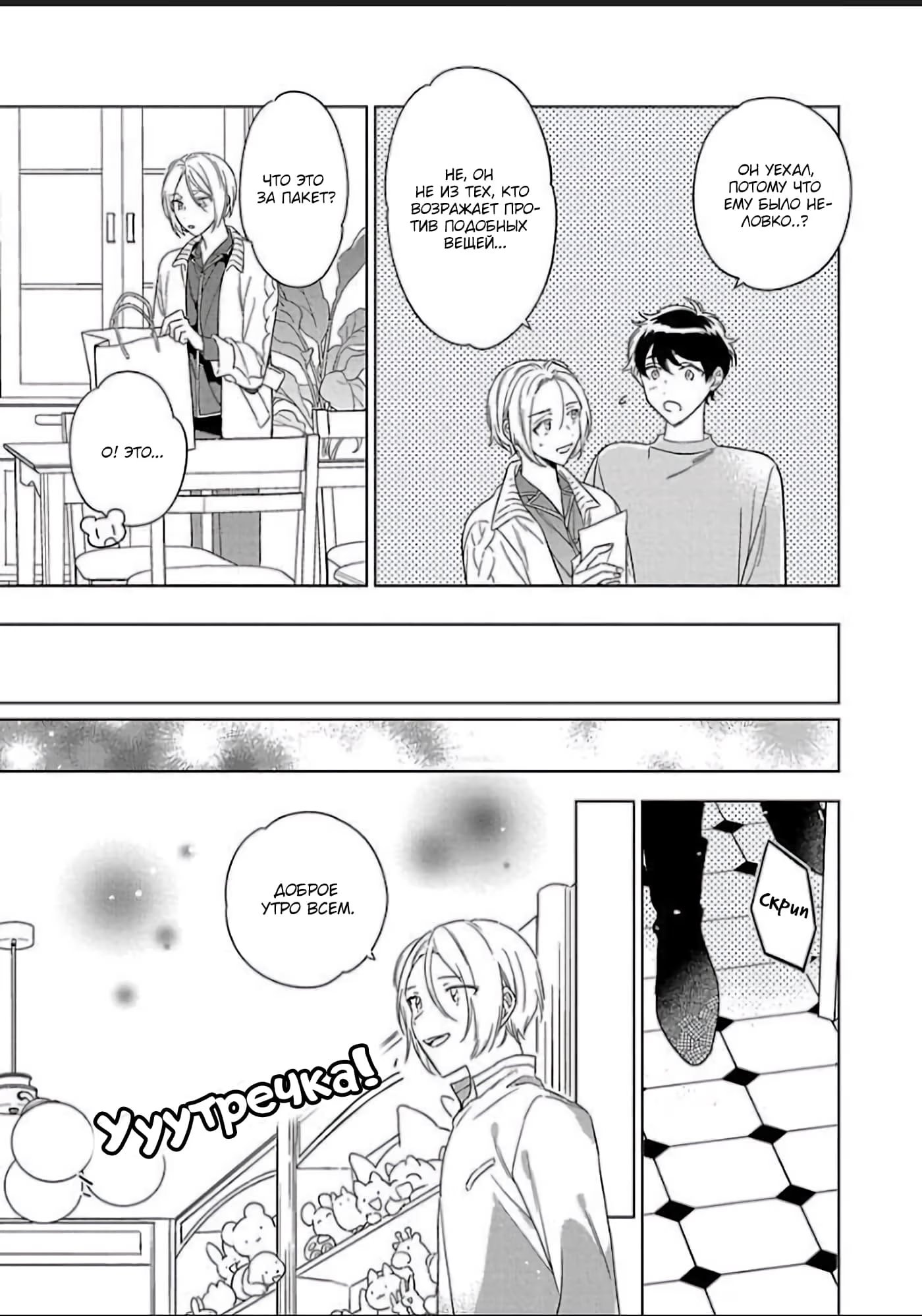 Dakishimete mo Iiyo (Обними меня, если желаешь) - Том: 1. Глава 5 28