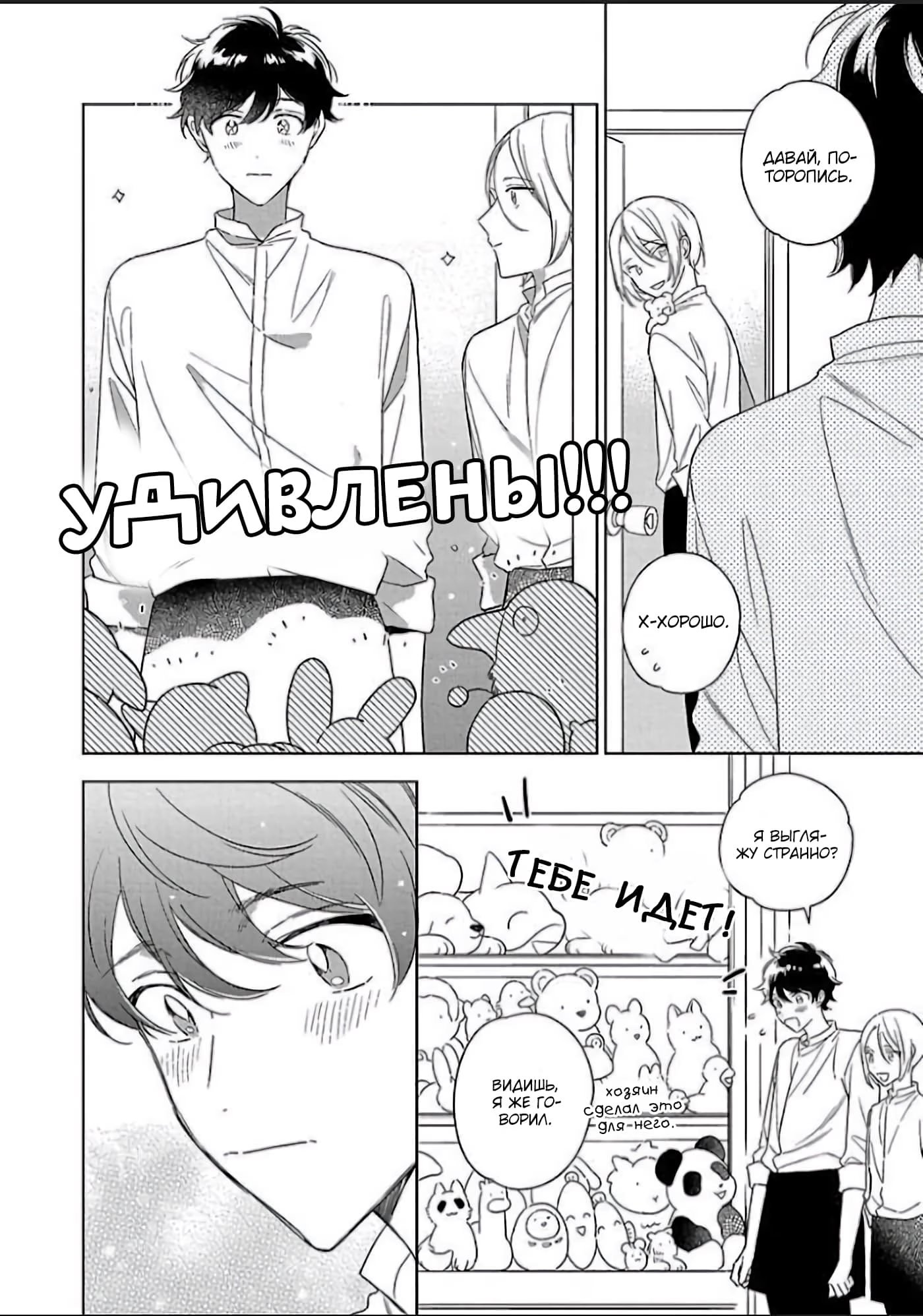 Dakishimete mo Iiyo (Обними меня, если желаешь) - Том: 1. Глава 5 29