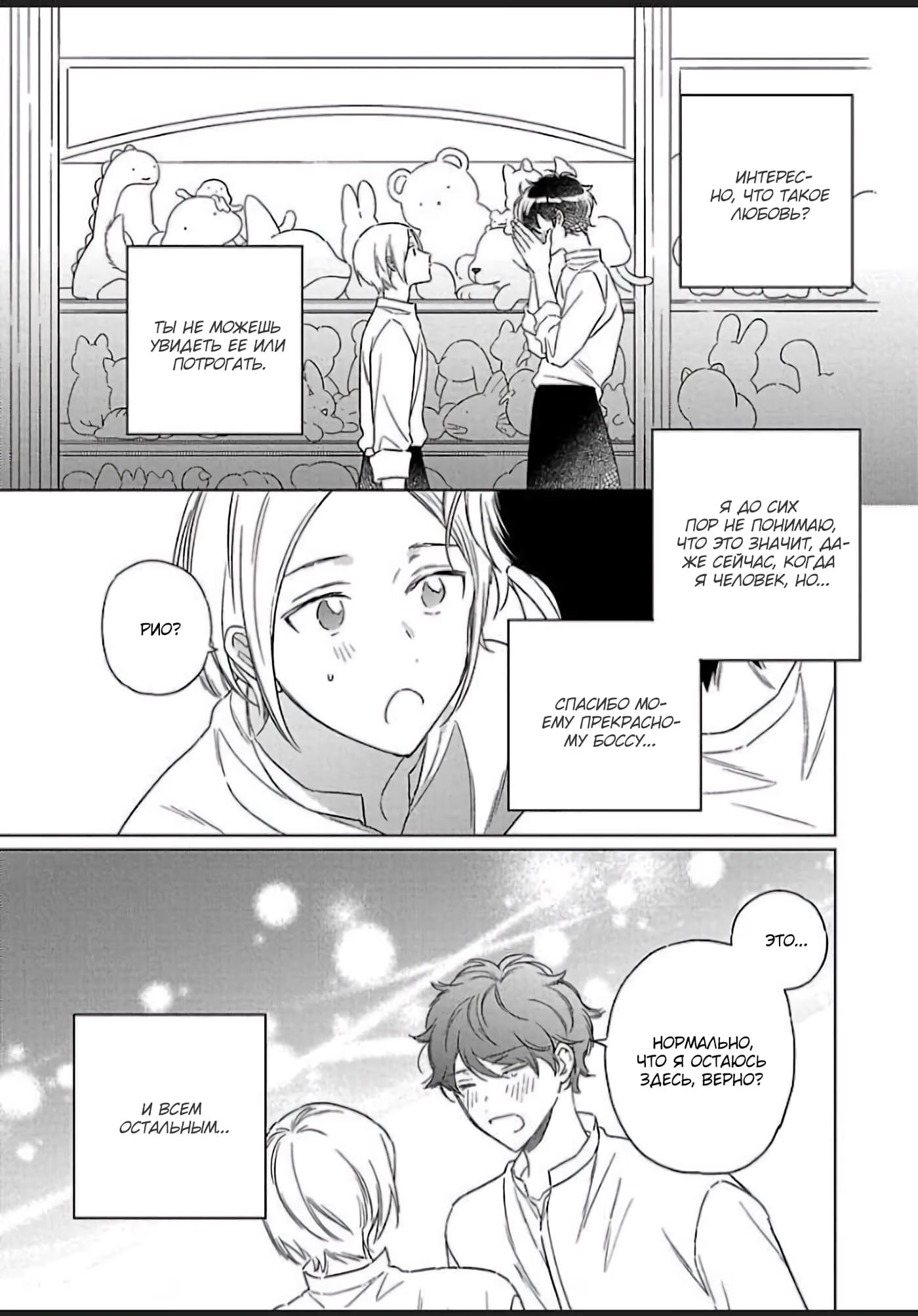 Dakishimete mo Iiyo (Обними меня, если желаешь) - Том: 1. Глава 5 30