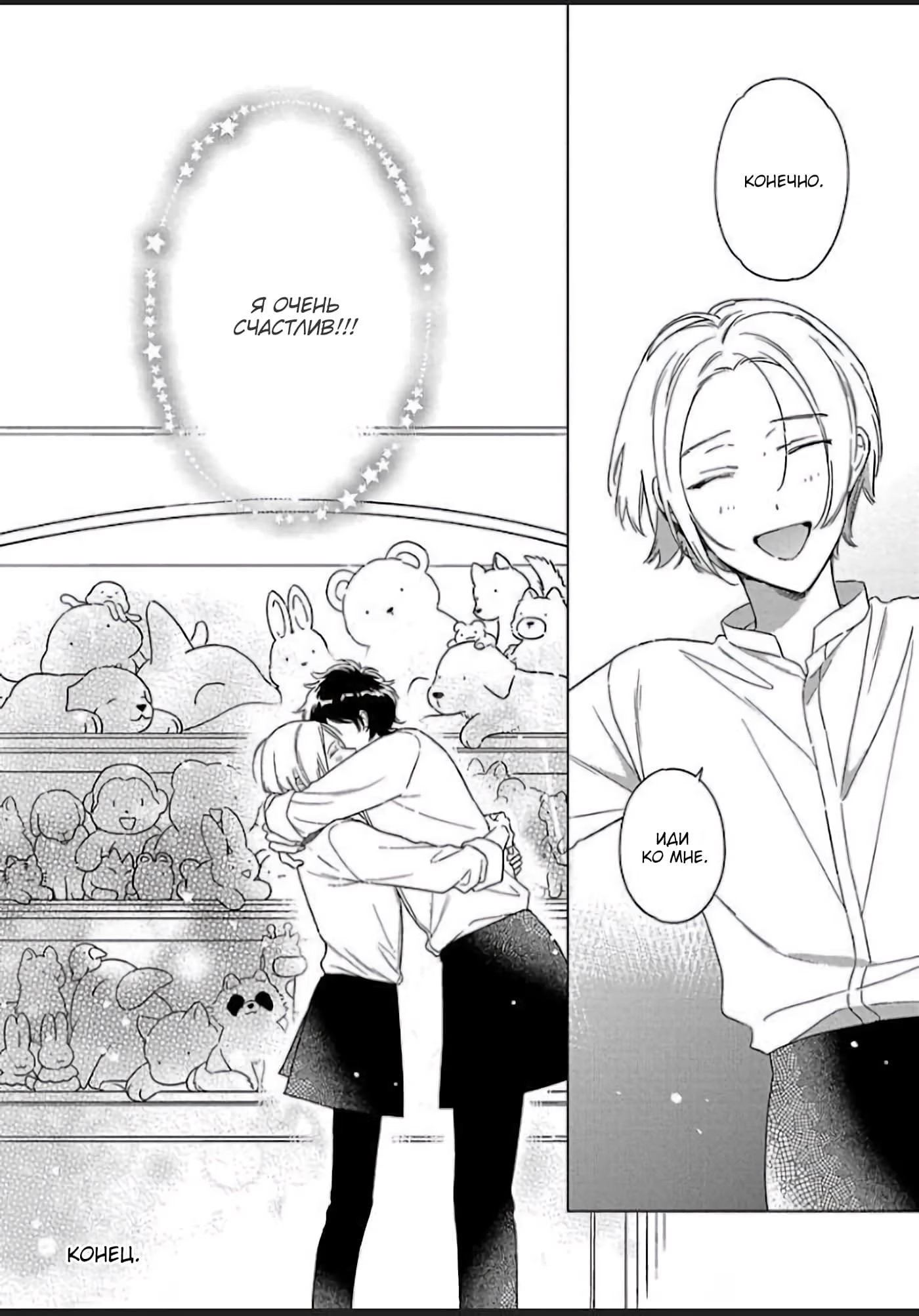 Dakishimete mo Iiyo (Обними меня, если желаешь) - Том: 1. Глава 5 31