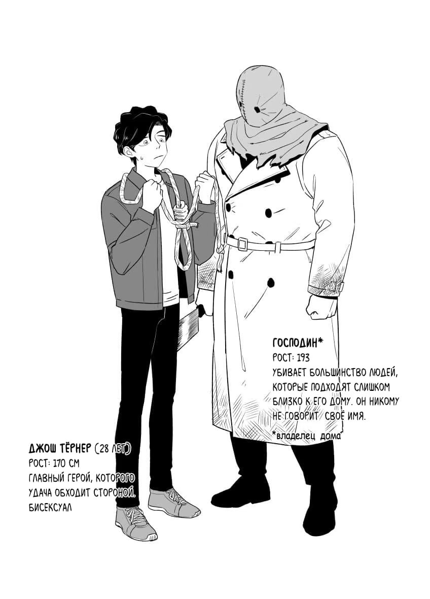 Shi ni kita to omottara (Я пришёл сюда, чтобы умереть) - Том: 1. Глава 1 2