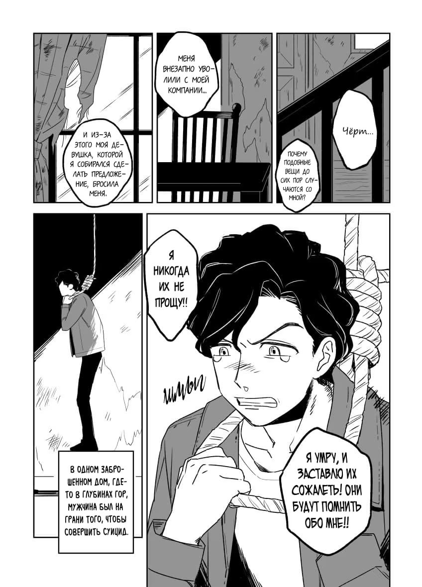 Shi ni kita to omottara (Я пришёл сюда, чтобы умереть) - Том: 1. Глава 1 3