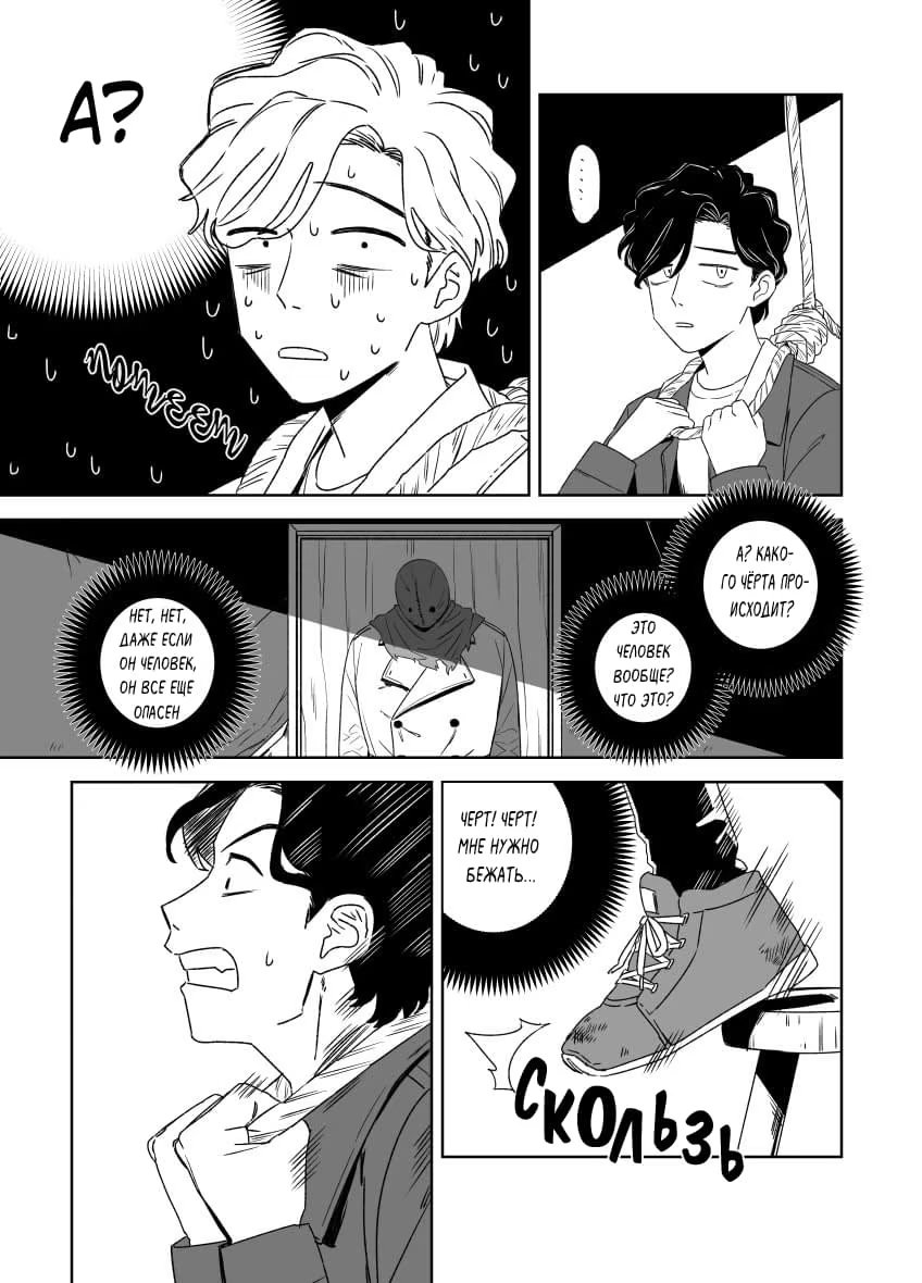 Shi ni kita to omottara (Я пришёл сюда, чтобы умереть) - Том: 1. Глава 1 5