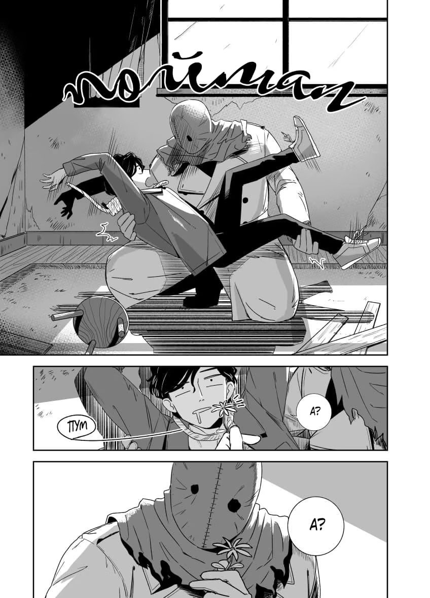 Shi ni kita to omottara (Я пришёл сюда, чтобы умереть) - Том: 1. Глава 1 7