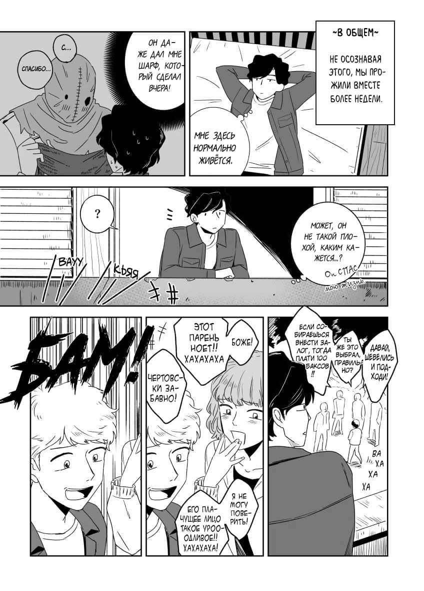 Shi ni kita to omottara (Я пришёл сюда, чтобы умереть) - Том: 1. Глава 1 9