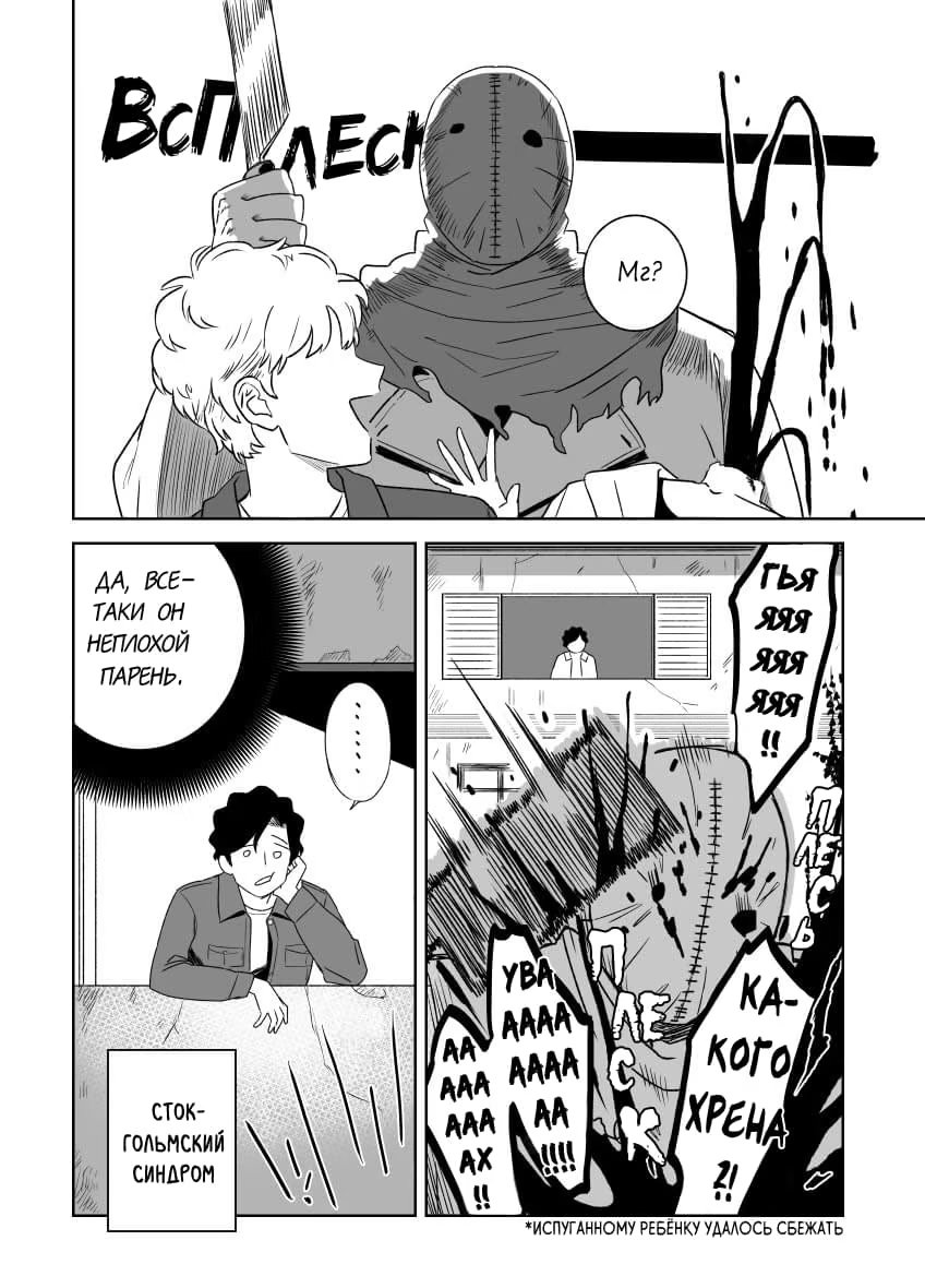 Shi ni kita to omottara (Я пришёл сюда, чтобы умереть) - Том: 1. Глава 1 10