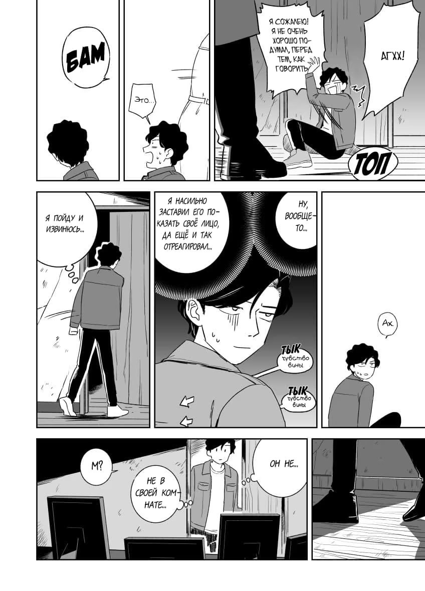 Shi ni kita to omottara (Я пришёл сюда, чтобы умереть) - Том: 1. Глава 1 12