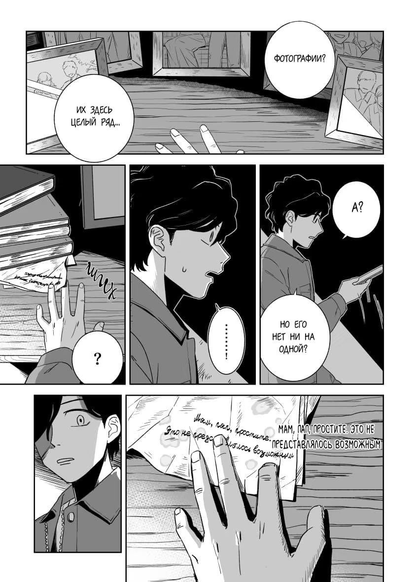 Shi ni kita to omottara (Я пришёл сюда, чтобы умереть) - Том: 1. Глава 1 13