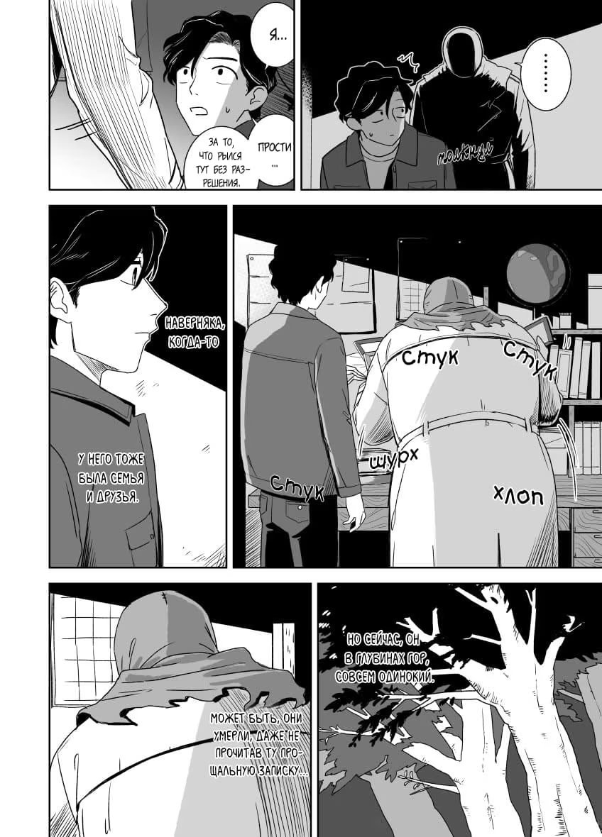 Shi ni kita to omottara (Я пришёл сюда, чтобы умереть) - Том: 1. Глава 1 14