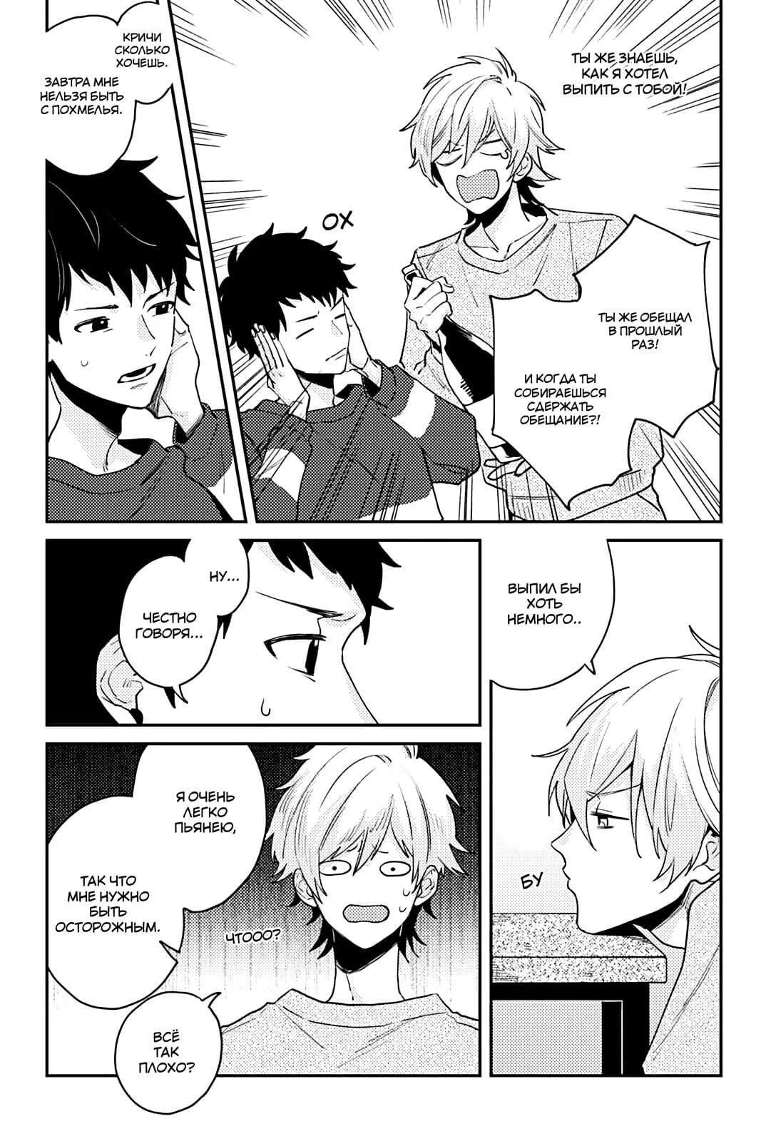 Cheri, Unmei no Hito! (Дорогой, моя судьба!) - Том: 1. Глава 4 3