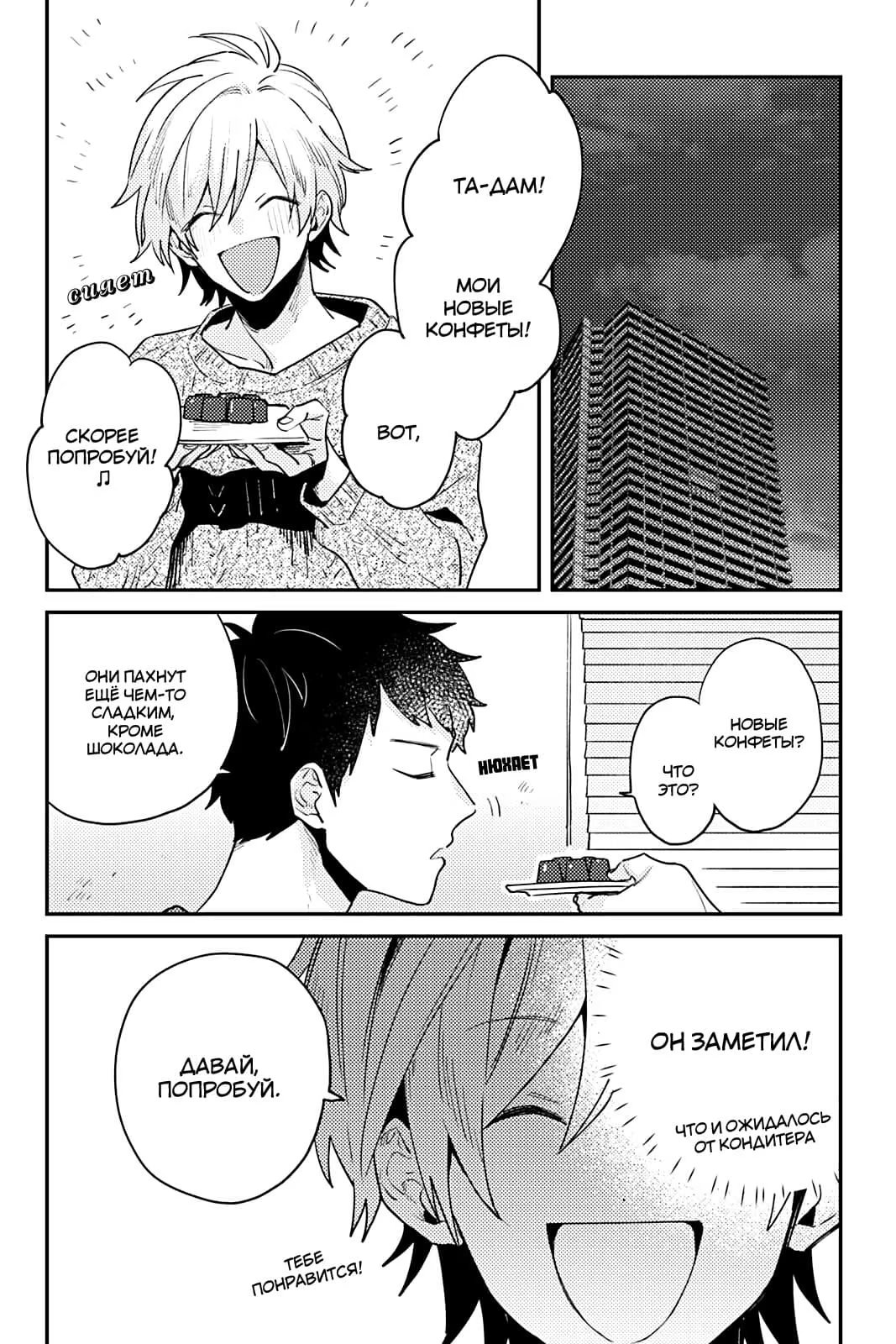 Cheri, Unmei no Hito! (Дорогой, моя судьба!) - Том: 1. Глава 4 6