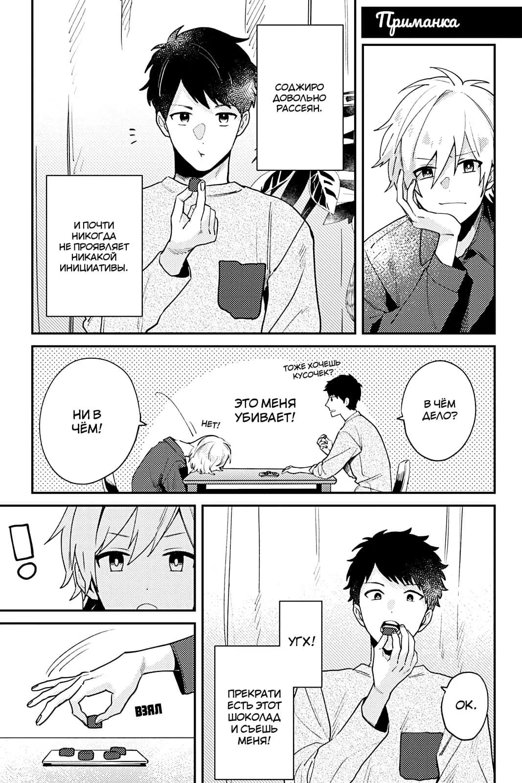 Cheri, Unmei no Hito! (Дорогой, моя судьба!) - Том: 1. Глава 4 26