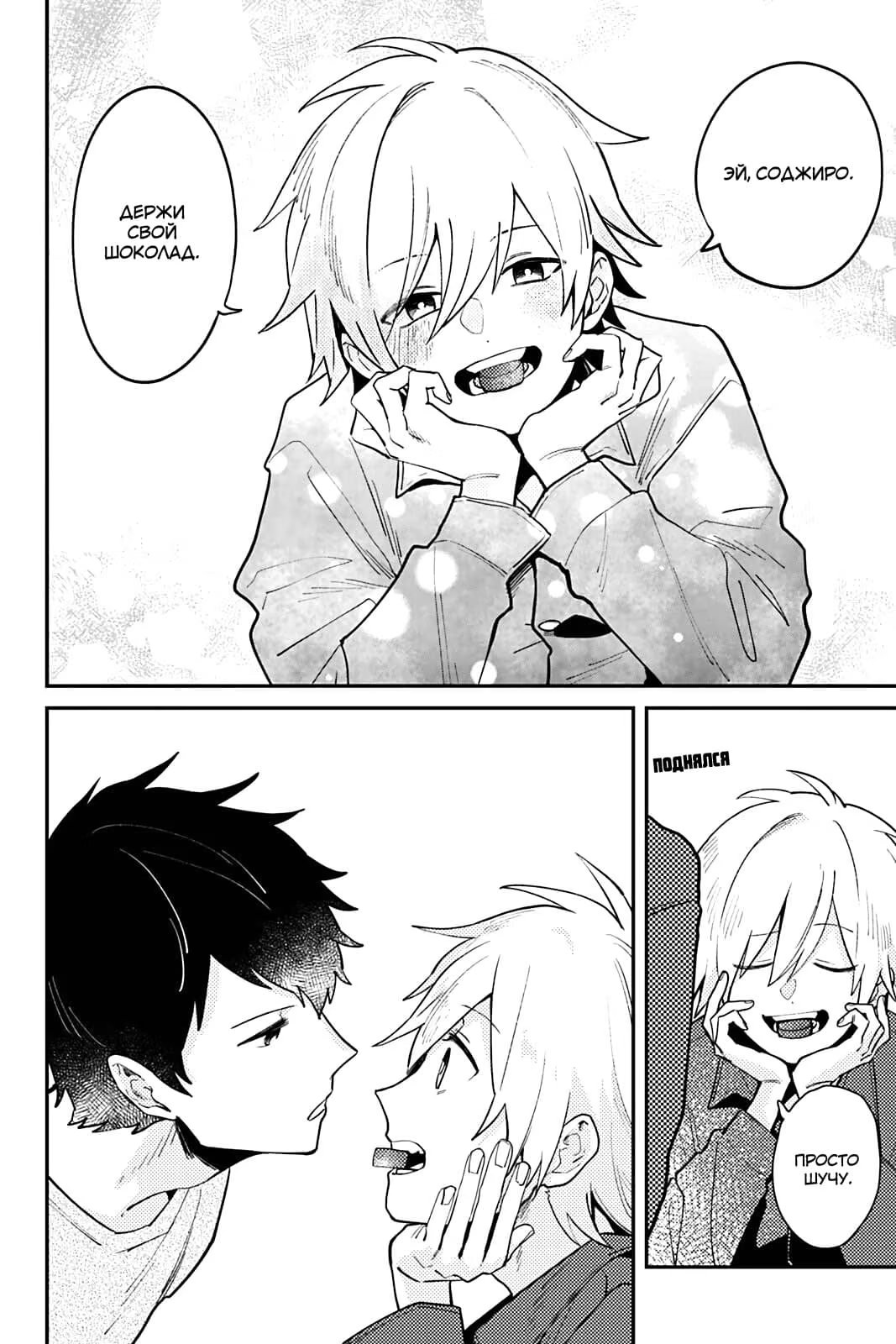 Cheri, Unmei no Hito! (Дорогой, моя судьба!) - Том: 1. Глава 4 27