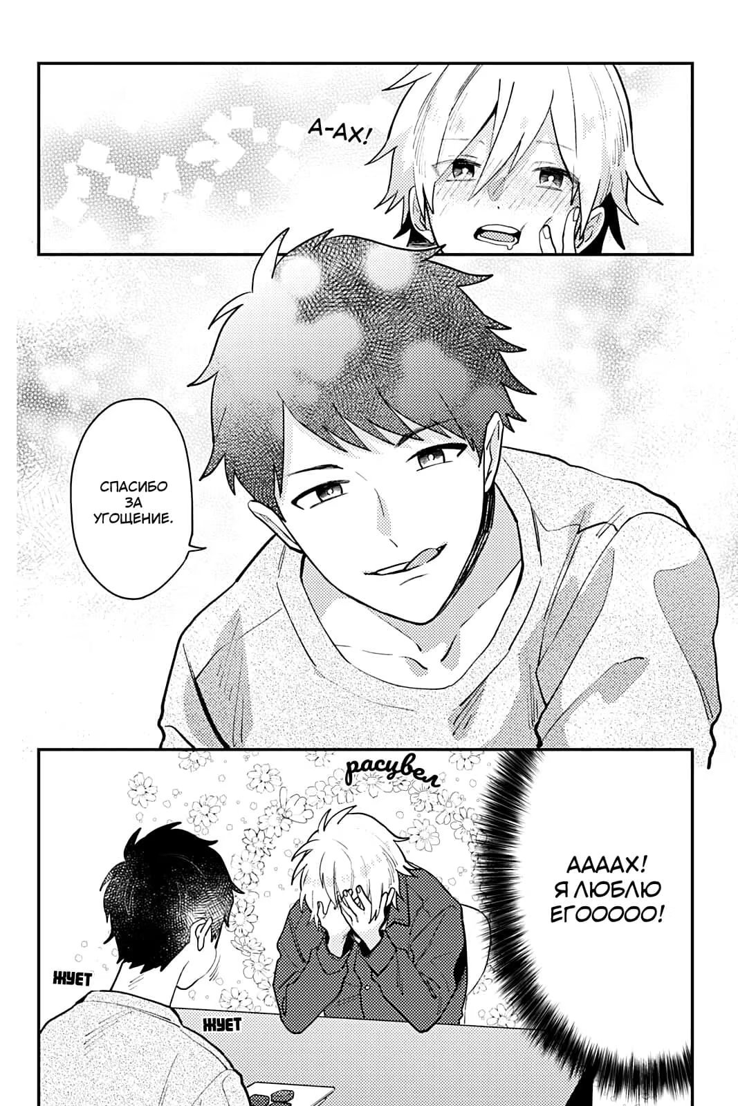 Cheri, Unmei no Hito! (Дорогой, моя судьба!) - Том: 1. Глава 4 29