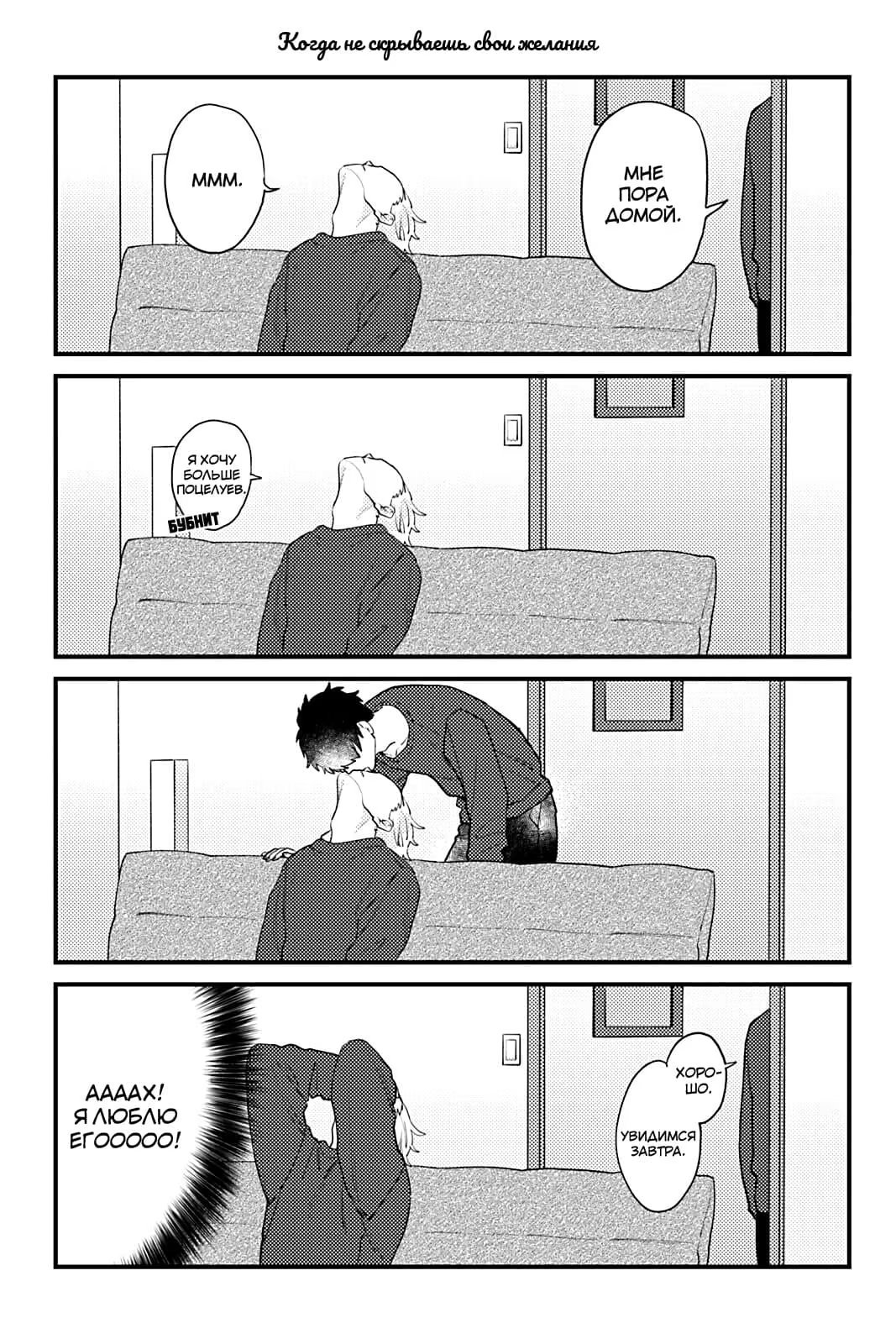 Cheri, Unmei no Hito! (Дорогой, моя судьба!) - Том: 1. Глава 4 30