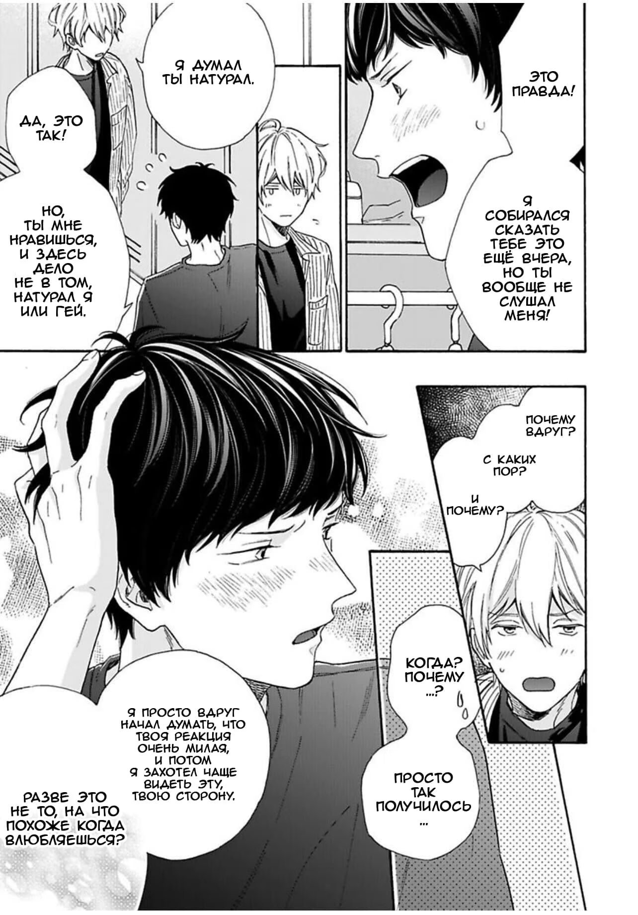 Irokoi jiai ni shobu ari! (Кто же победит в этом соревновании !?) - Том: 1. Глава 5 17