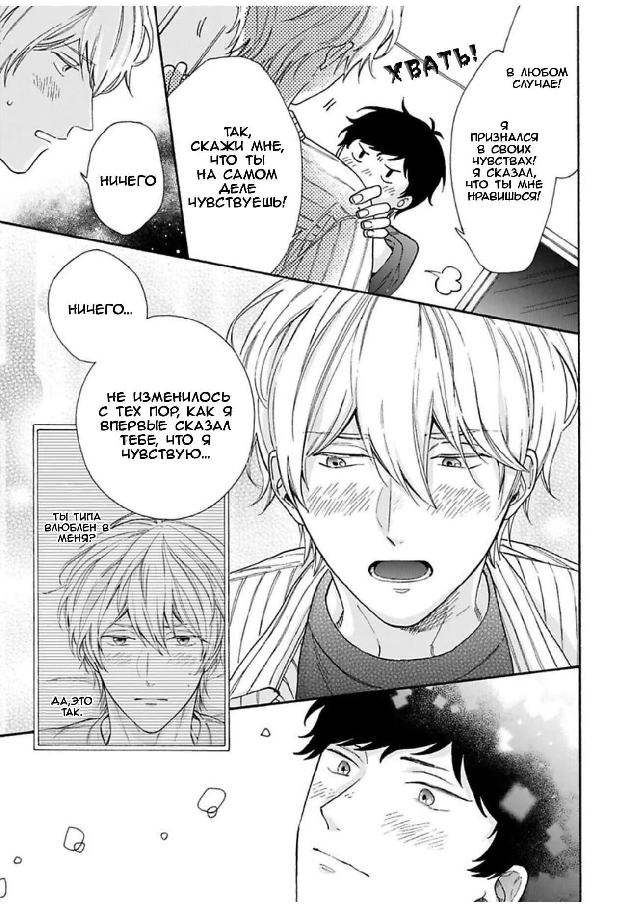 Irokoi jiai ni shobu ari! (Кто же победит в этом соревновании !?) - Том: 1. Глава 5 19