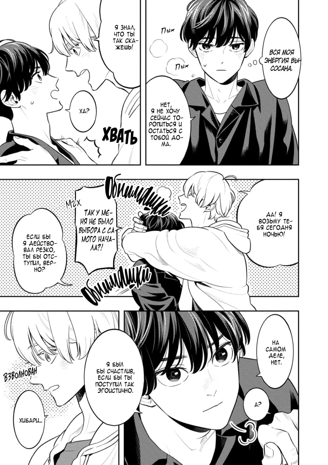 Nakanai Hibari (Хибари не будет плакать) - Том: 1. Глава 5.5 5