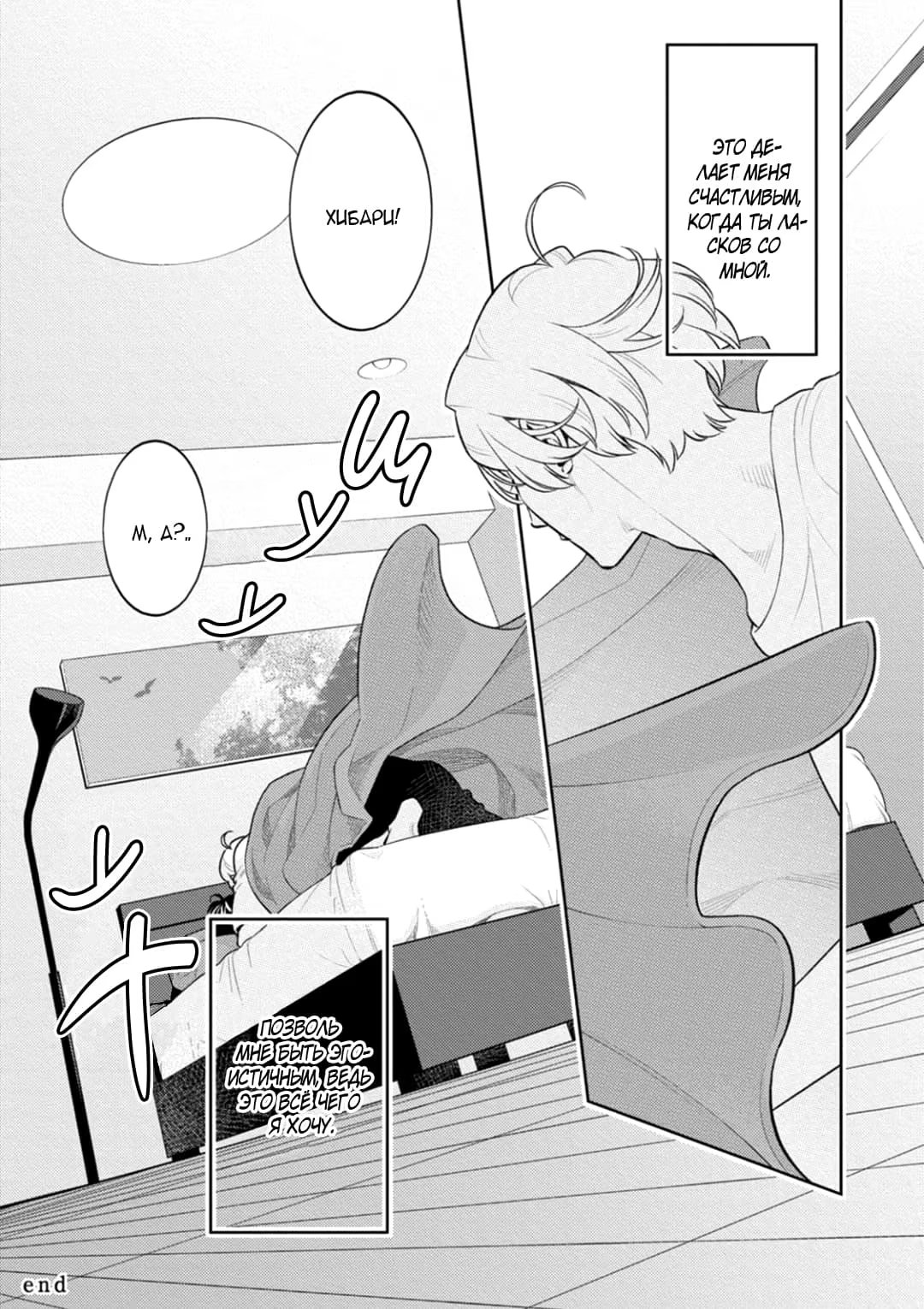 Nakanai Hibari (Хибари не будет плакать) - Том: 1. Глава 5.5 9