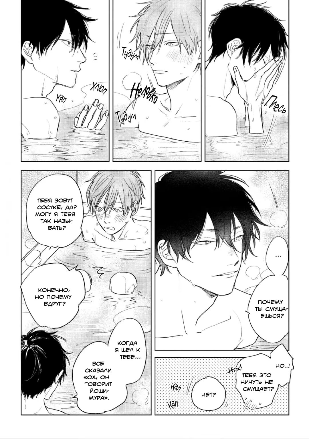 Bitaa raiku raito (Горький, как свет) - Том: 1. Глава 5.5 3