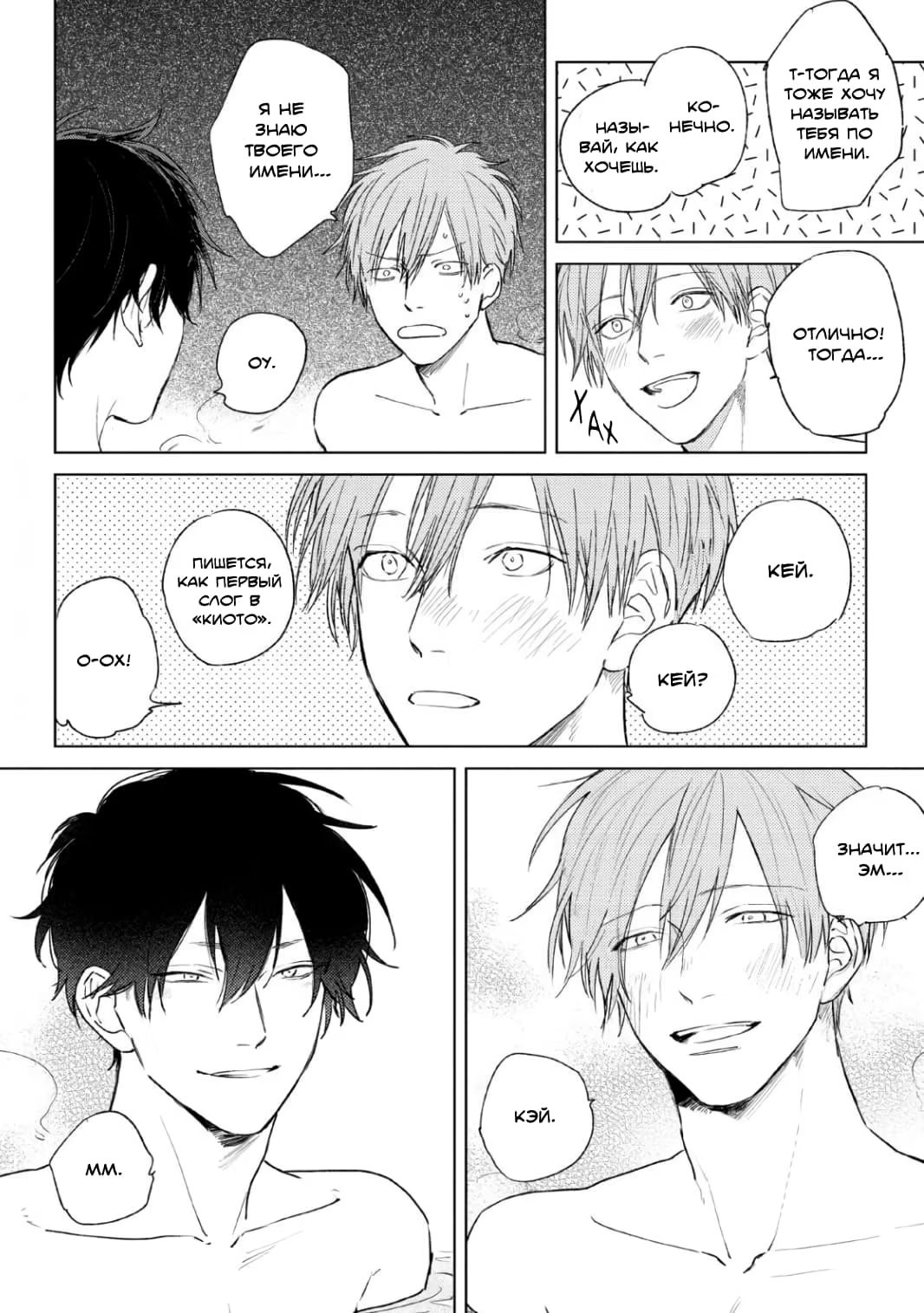 Bitaa raiku raito (Горький, как свет) - Том: 1. Глава 5.5 4