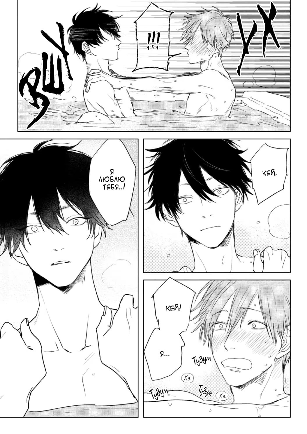 Bitaa raiku raito (Горький, как свет) - Том: 1. Глава 5.5 7