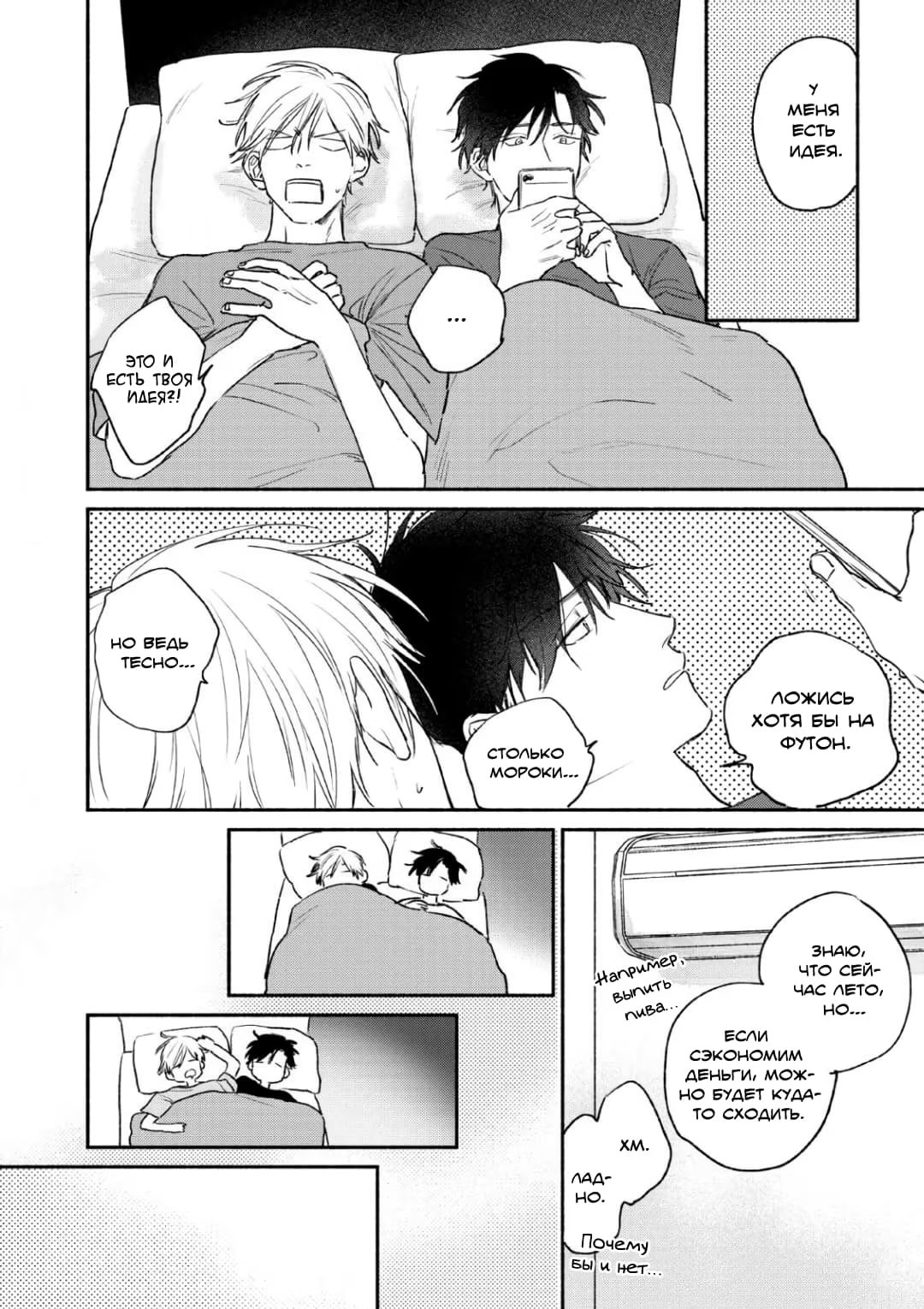 Bitaa raiku raito (Горький, как свет) - Том: 1. Глава 5.5 10