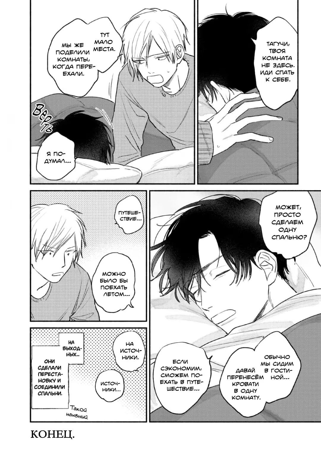 Bitaa raiku raito (Горький, как свет) - Том: 1. Глава 5.5 12