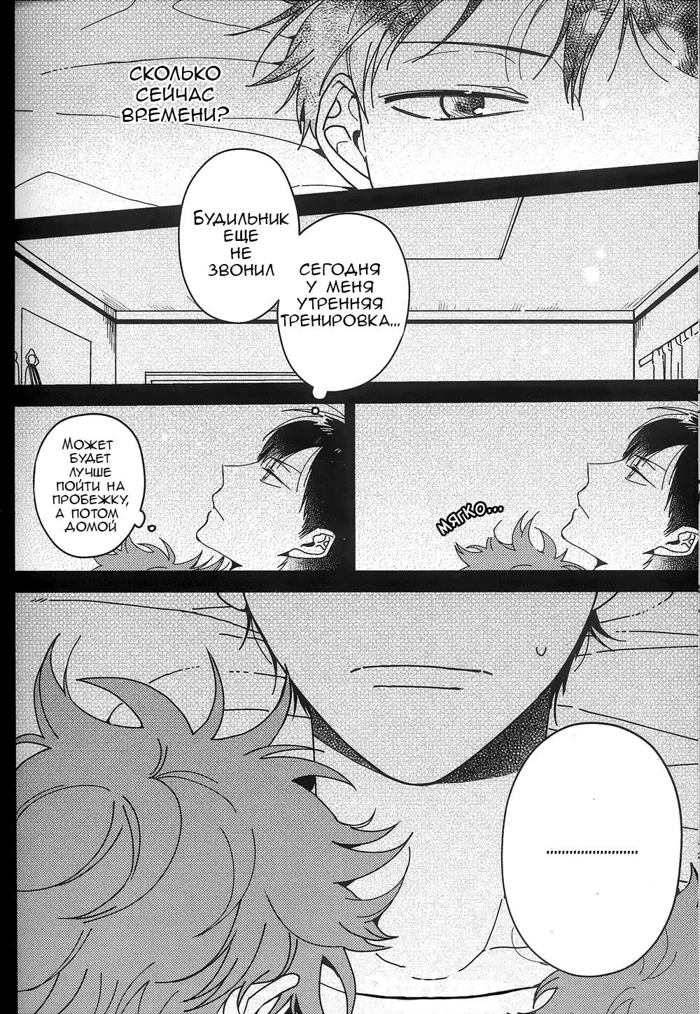 Haikyuu!! dj - CHO TÓ ĐÔI CÁNH (Haikyuu!! dj - Дай Мне Крылья) - Том: 1. Глава 1 8