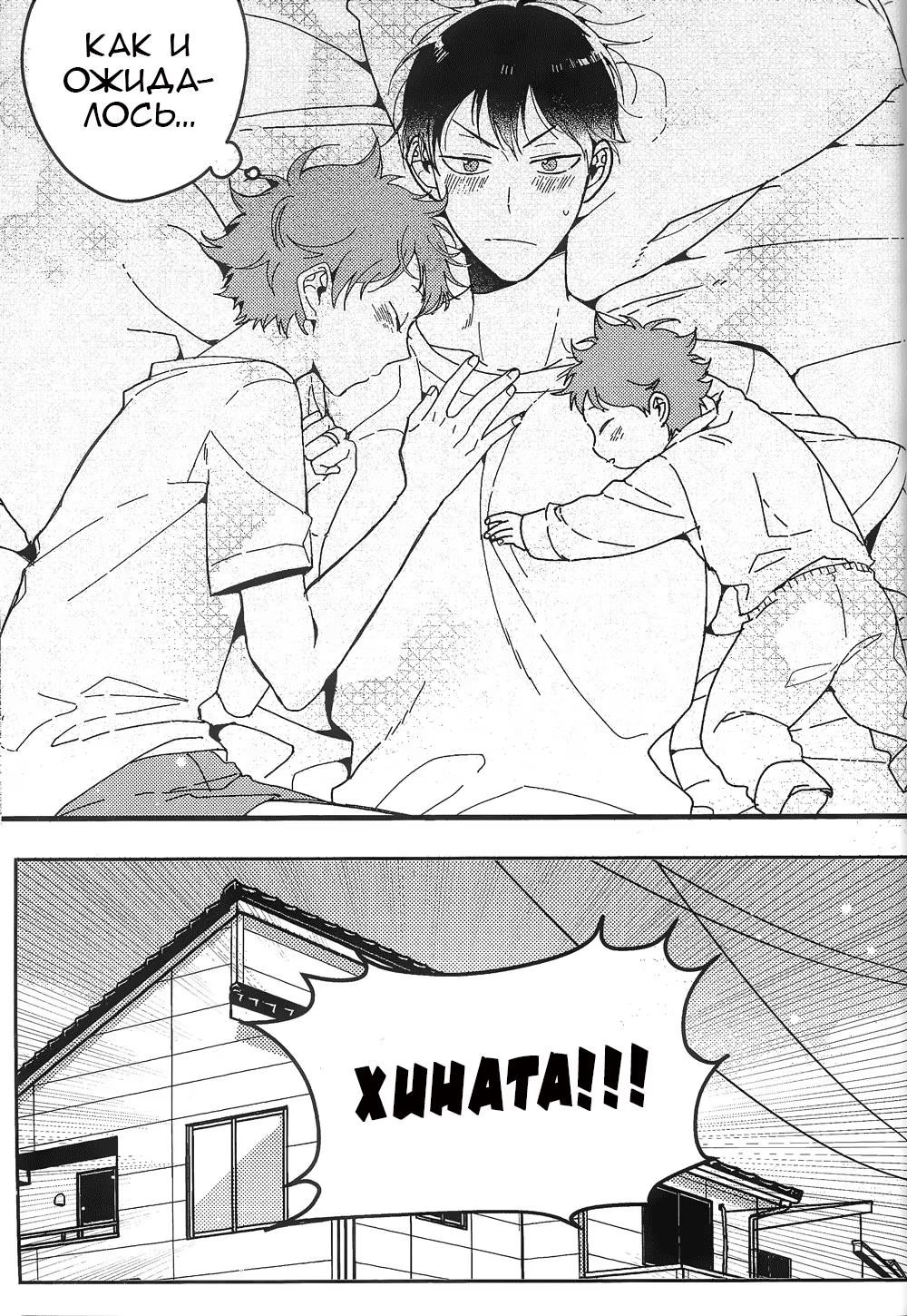 Haikyuu!! dj - CHO TÓ ĐÔI CÁNH (Haikyuu!! dj - Дай Мне Крылья) - Том: 1. Глава 1 9